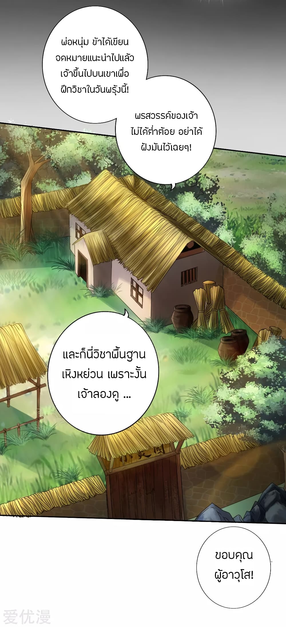 Banished Disciple’s Counterattack ราชาอมตะผู้ถูกขับไล่ page 16