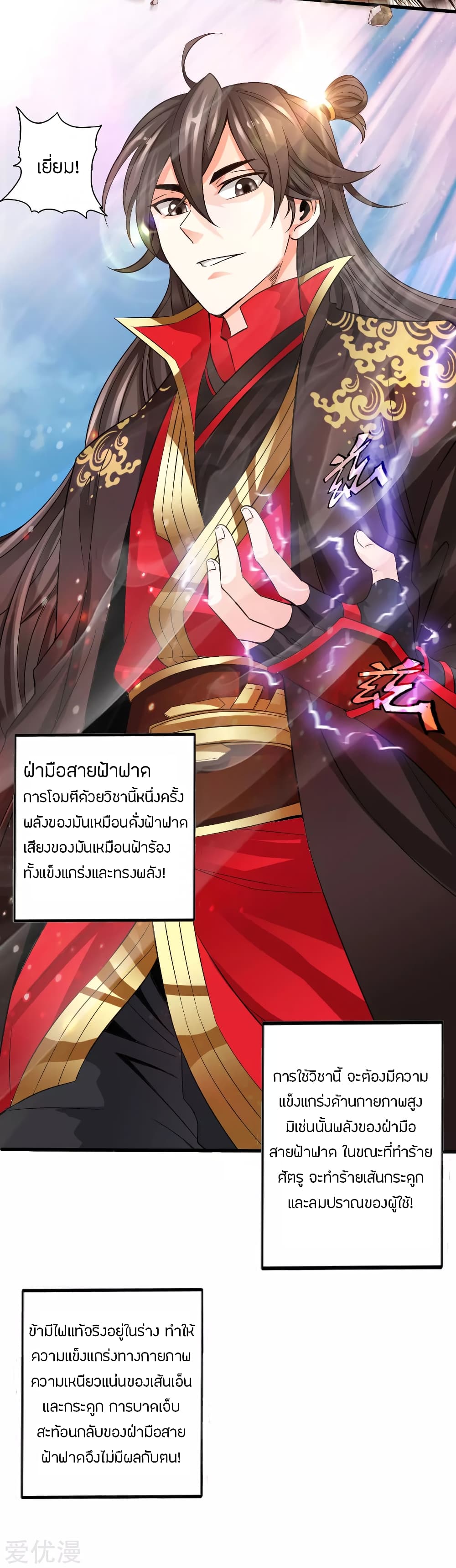 Banished Disciple’s Counterattack ราชาอมตะผู้ถูกขับไล่ page 20