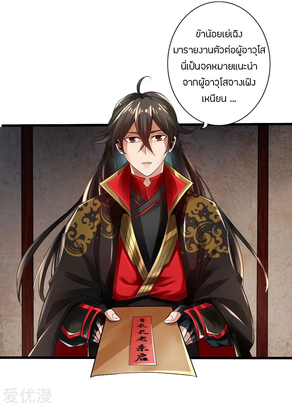 Banished Disciple’s Counterattack ราชาอมตะผู้ถูกขับไล่ page 23