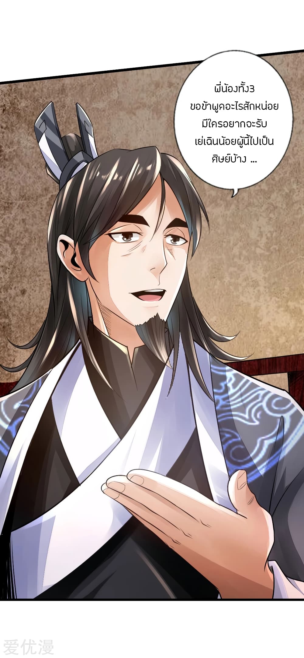 Banished Disciple’s Counterattack ราชาอมตะผู้ถูกขับไล่ page 25
