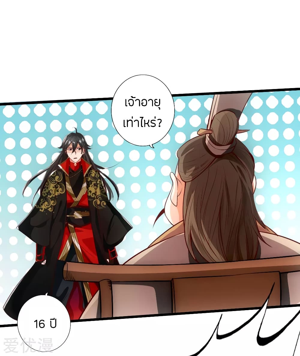 Banished Disciple’s Counterattack ราชาอมตะผู้ถูกขับไล่ page 26