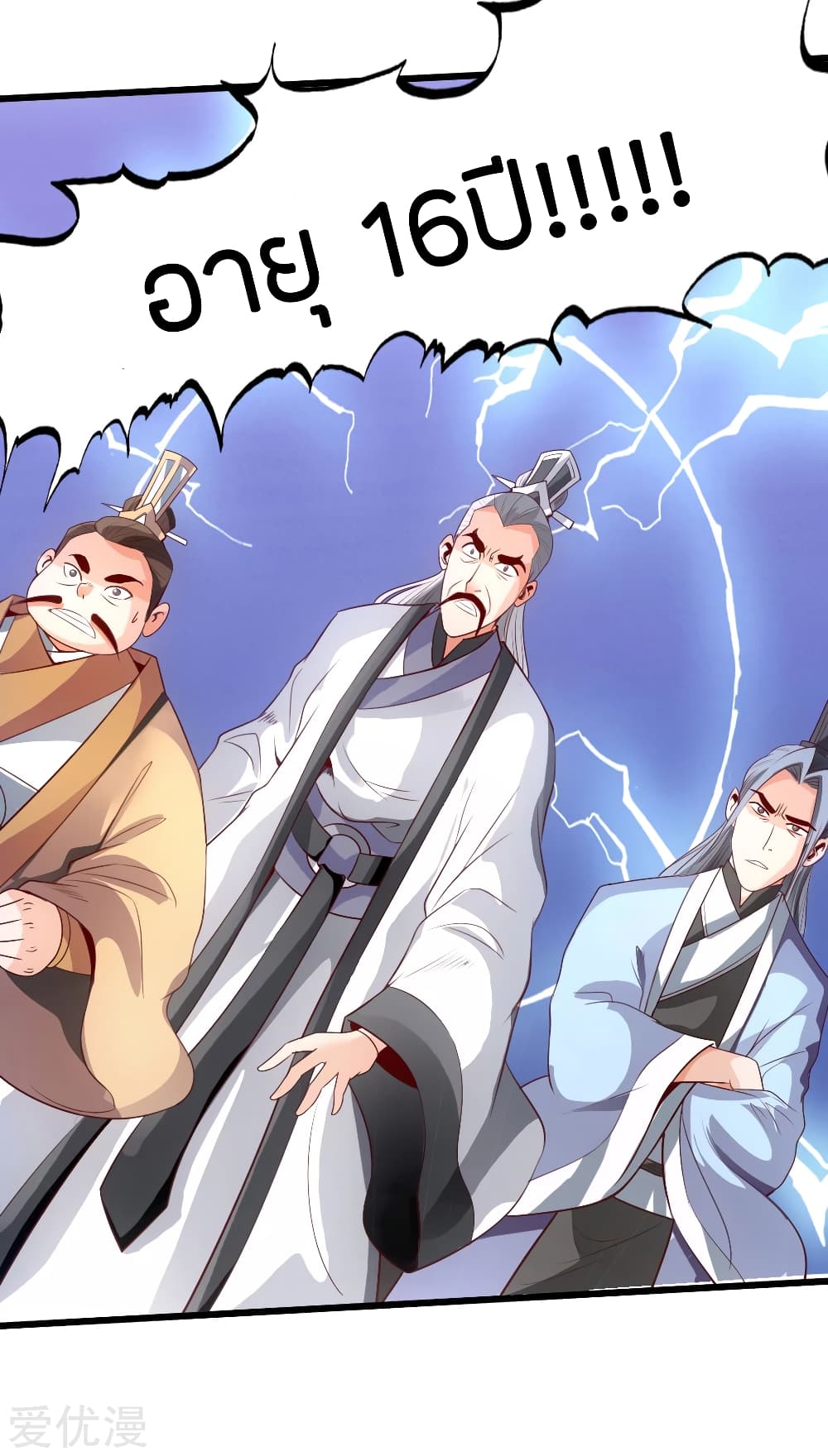 Banished Disciple’s Counterattack ราชาอมตะผู้ถูกขับไล่ page 27