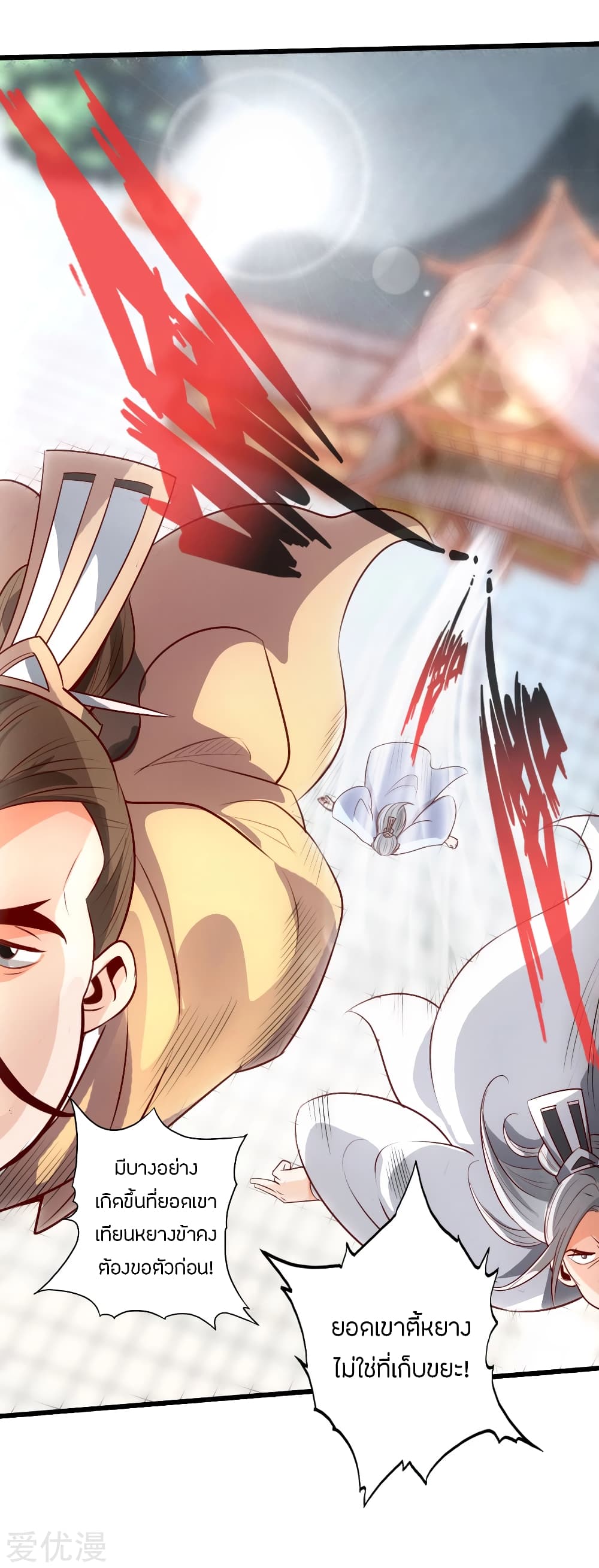 Banished Disciple’s Counterattack ราชาอมตะผู้ถูกขับไล่ page 28