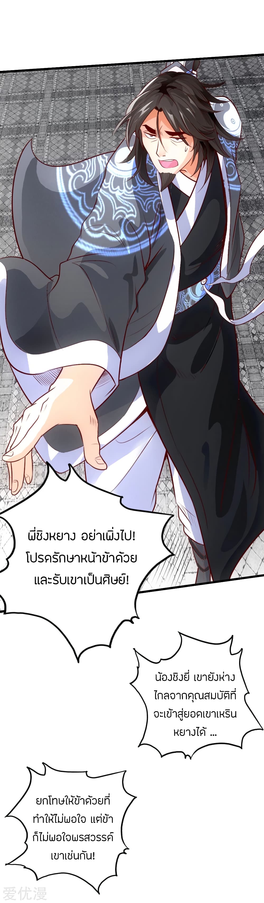 Banished Disciple’s Counterattack ราชาอมตะผู้ถูกขับไล่ page 29