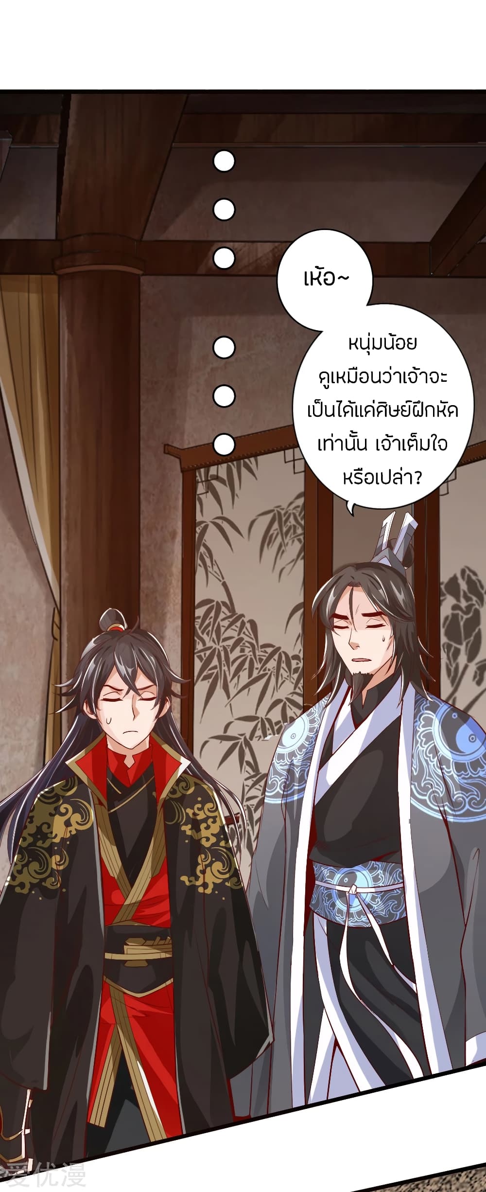 Banished Disciple’s Counterattack ราชาอมตะผู้ถูกขับไล่ page 30