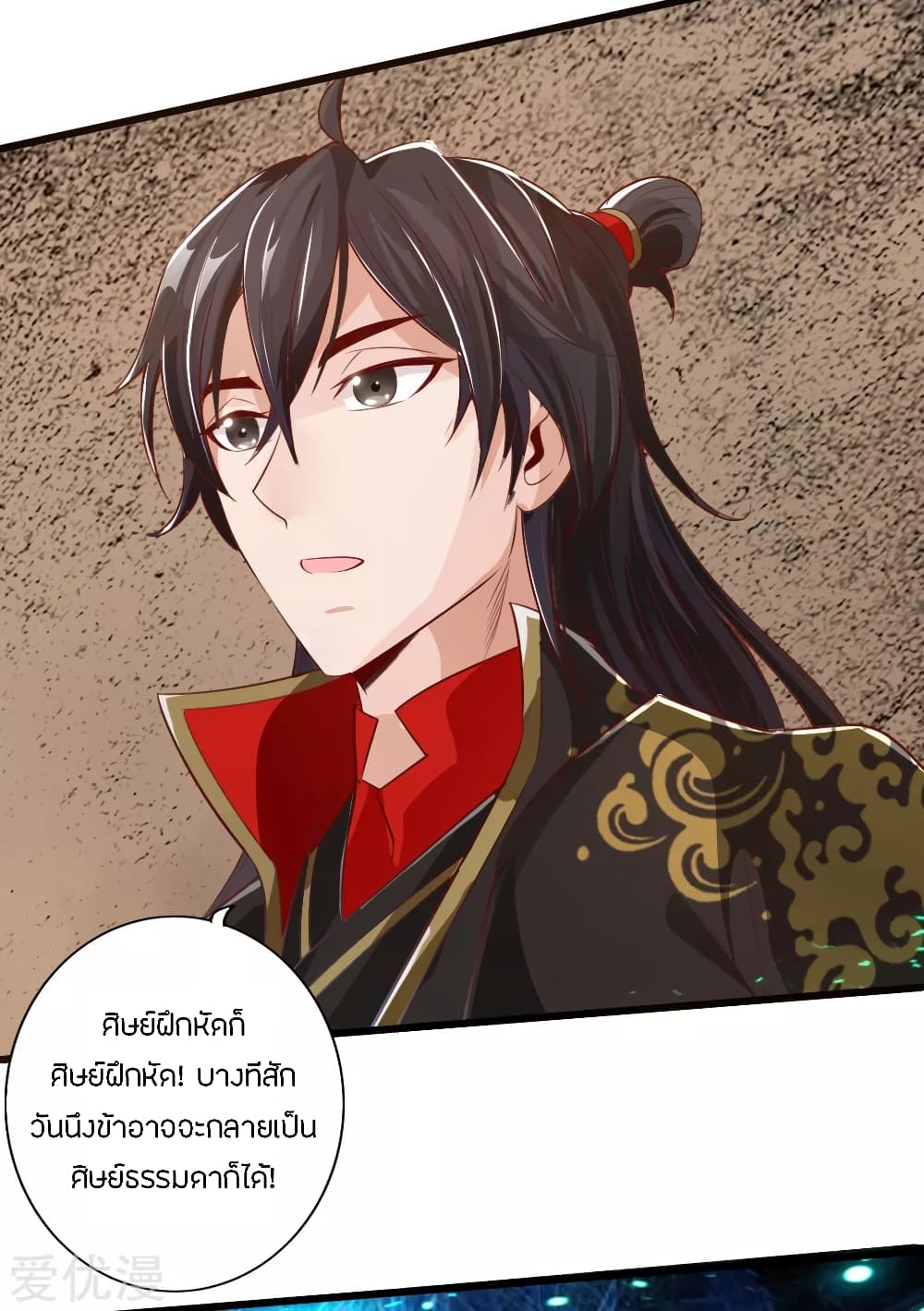 Banished Disciple’s Counterattack ราชาอมตะผู้ถูกขับไล่ page 31