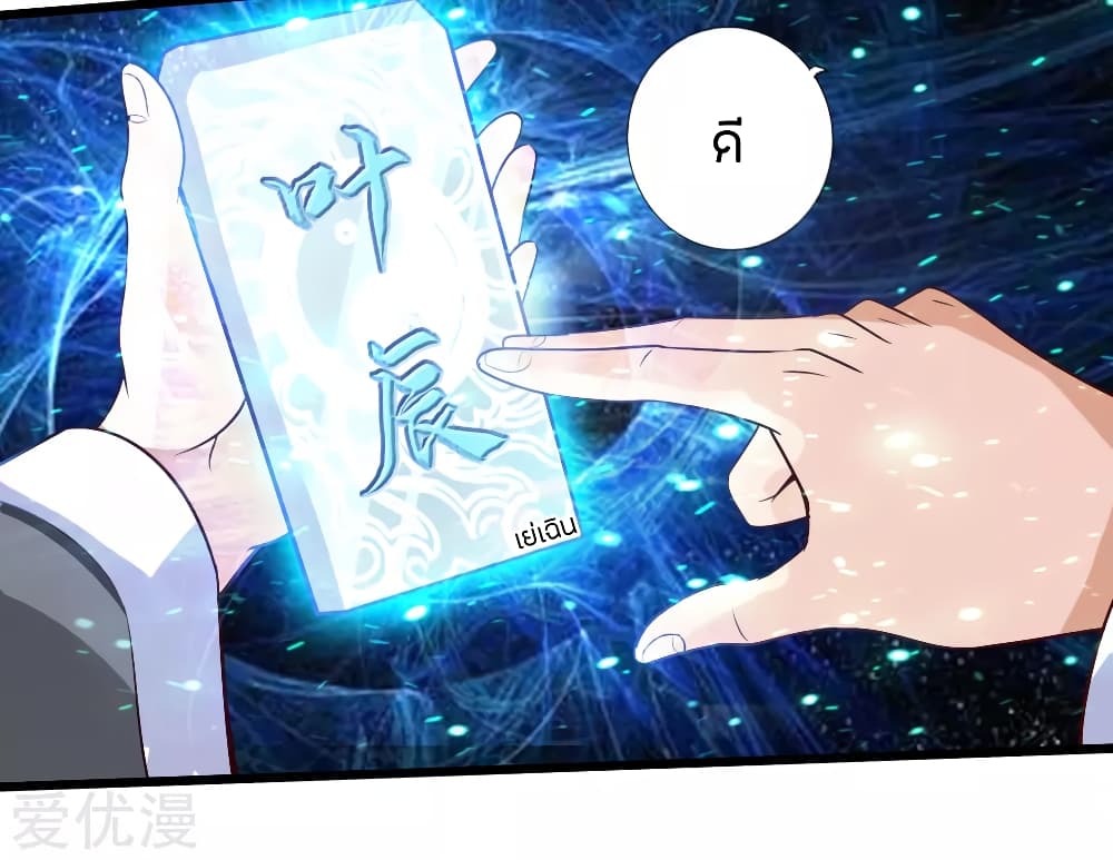 Banished Disciple’s Counterattack ราชาอมตะผู้ถูกขับไล่ page 32