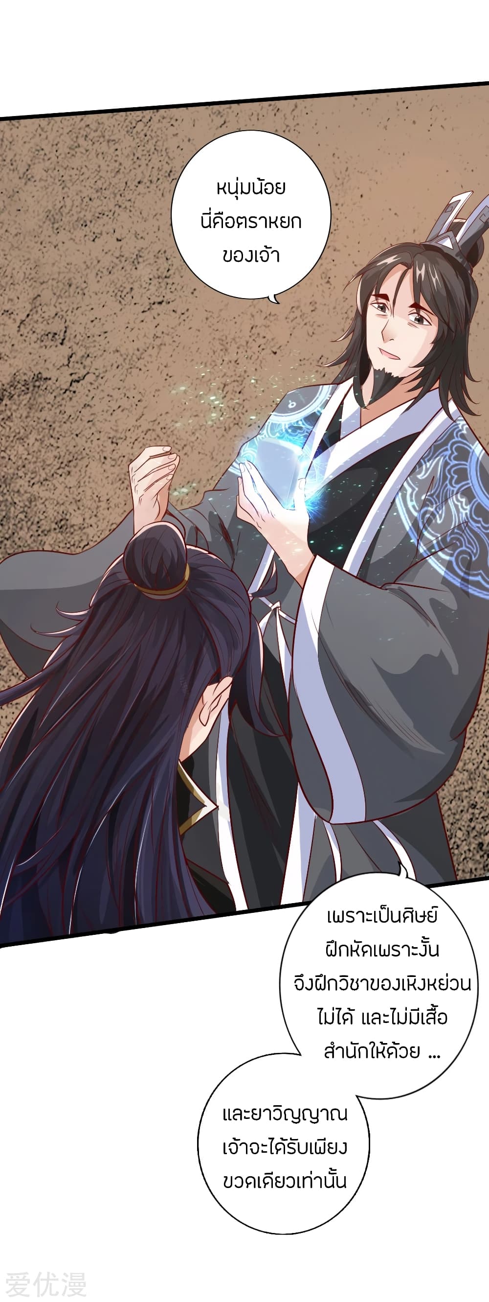 Banished Disciple’s Counterattack ราชาอมตะผู้ถูกขับไล่ page 33