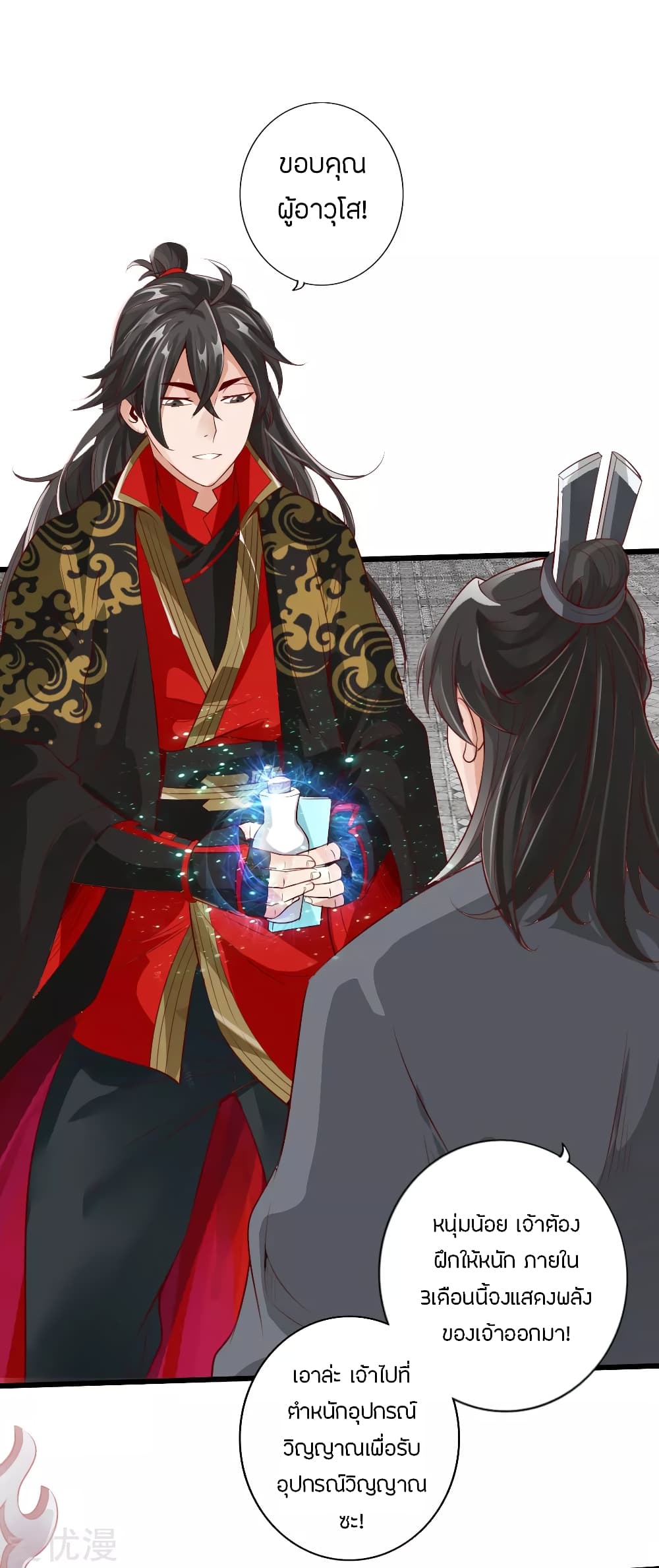 Banished Disciple’s Counterattack ราชาอมตะผู้ถูกขับไล่ page 34