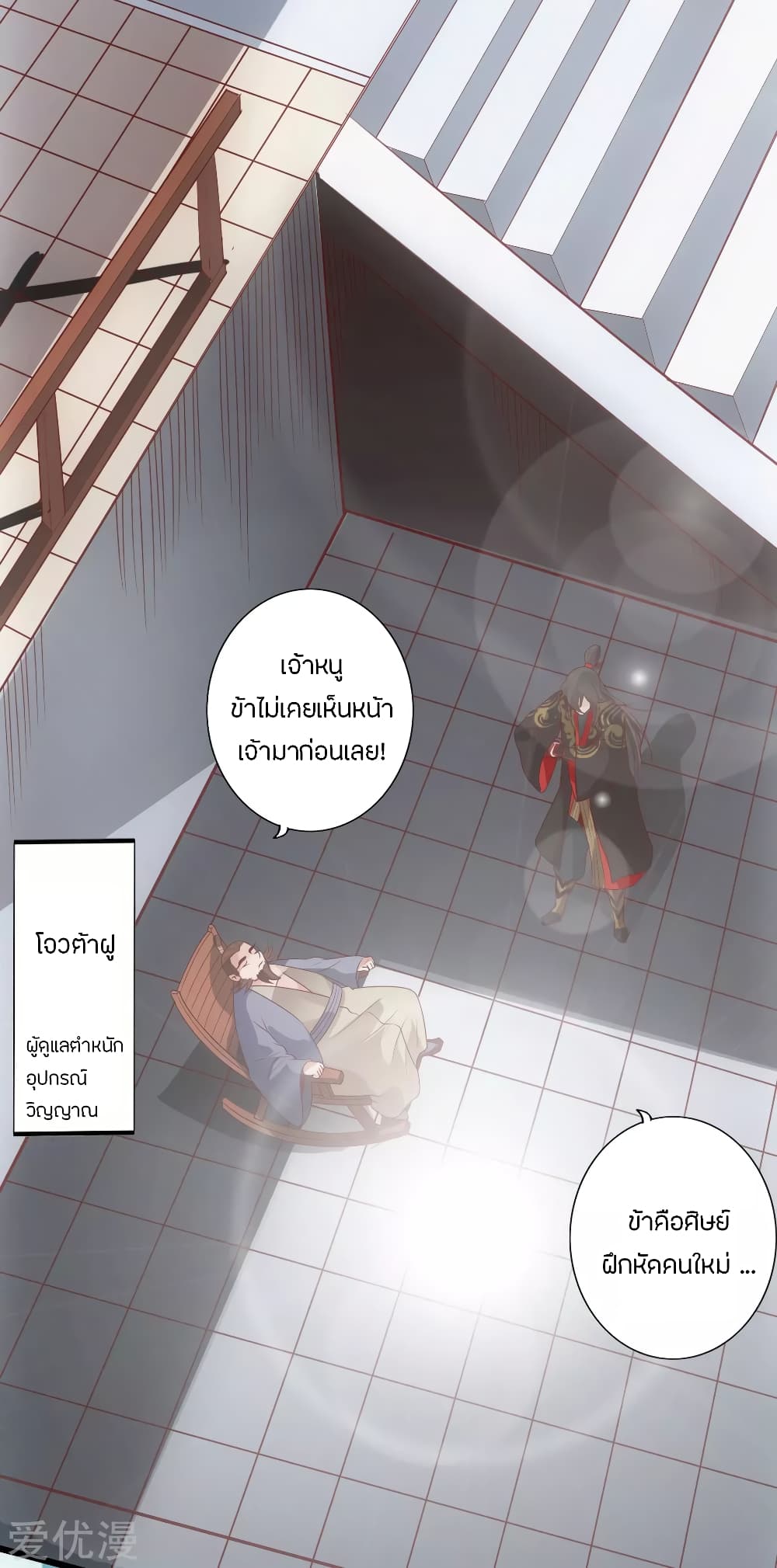 Banished Disciple’s Counterattack ราชาอมตะผู้ถูกขับไล่ page 36