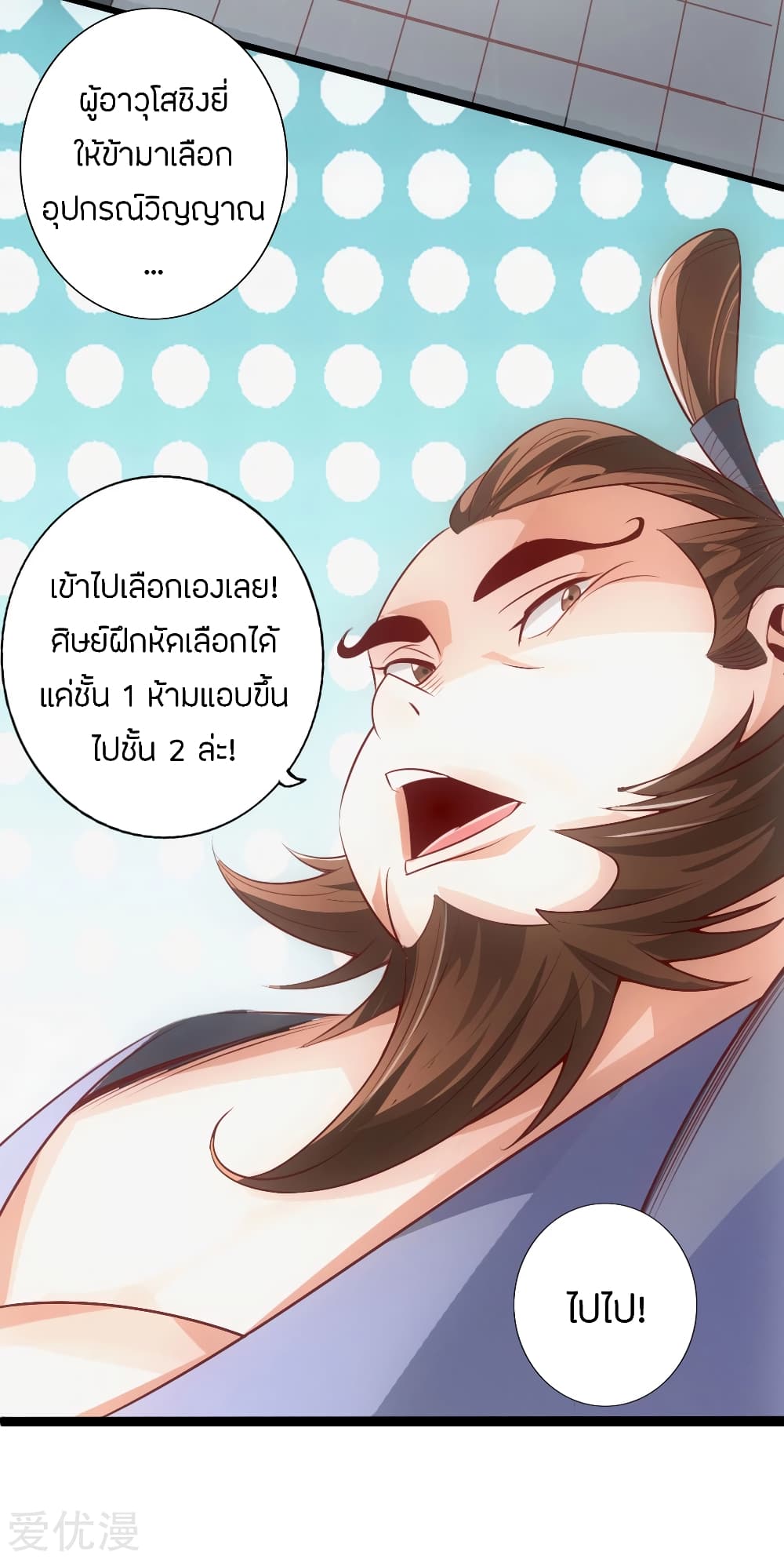 Banished Disciple’s Counterattack ราชาอมตะผู้ถูกขับไล่ page 37