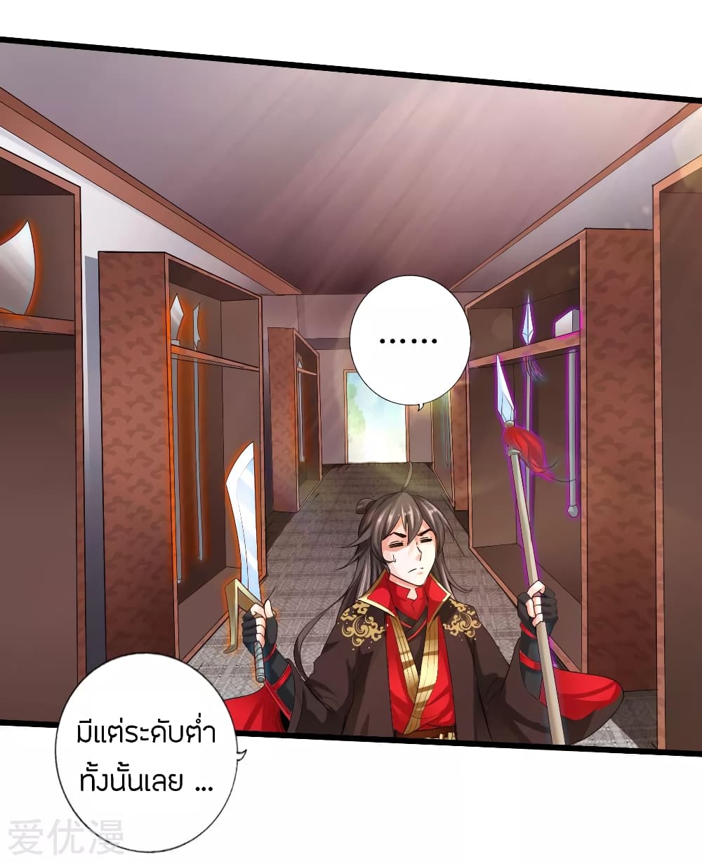 Banished Disciple’s Counterattack ราชาอมตะผู้ถูกขับไล่ page 38