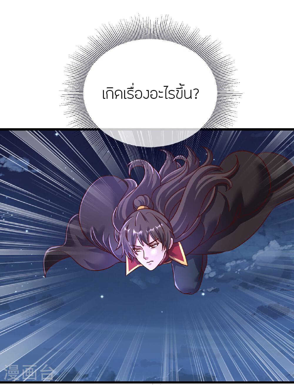Banished Disciple's Counterattack ราชาอมตะผู้ถูกขับไล่ page 4