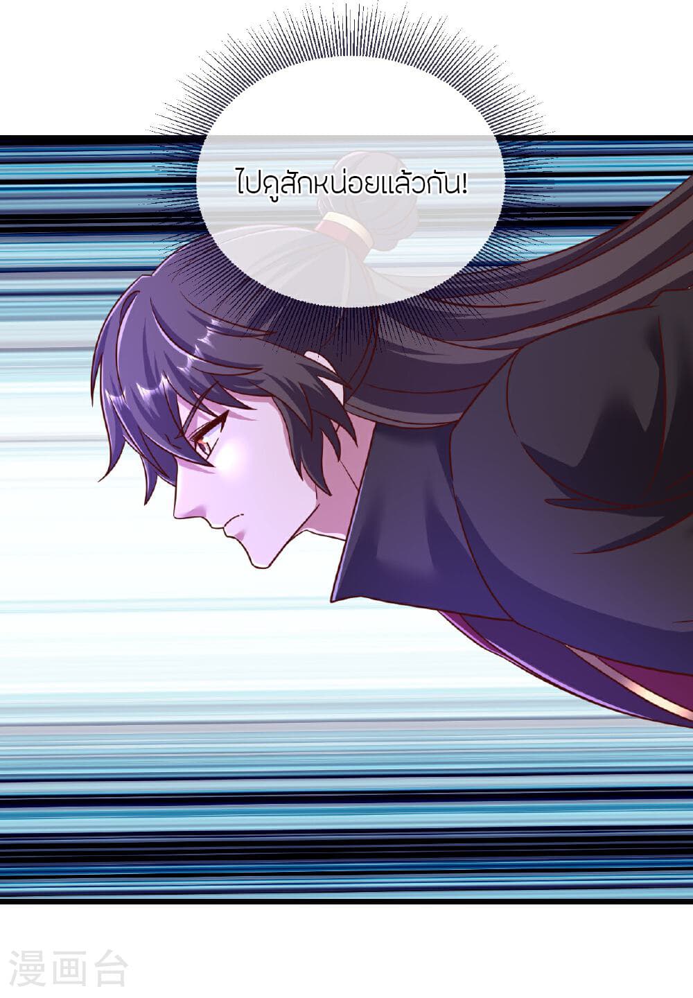 Banished Disciple's Counterattack ราชาอมตะผู้ถูกขับไล่ page 5