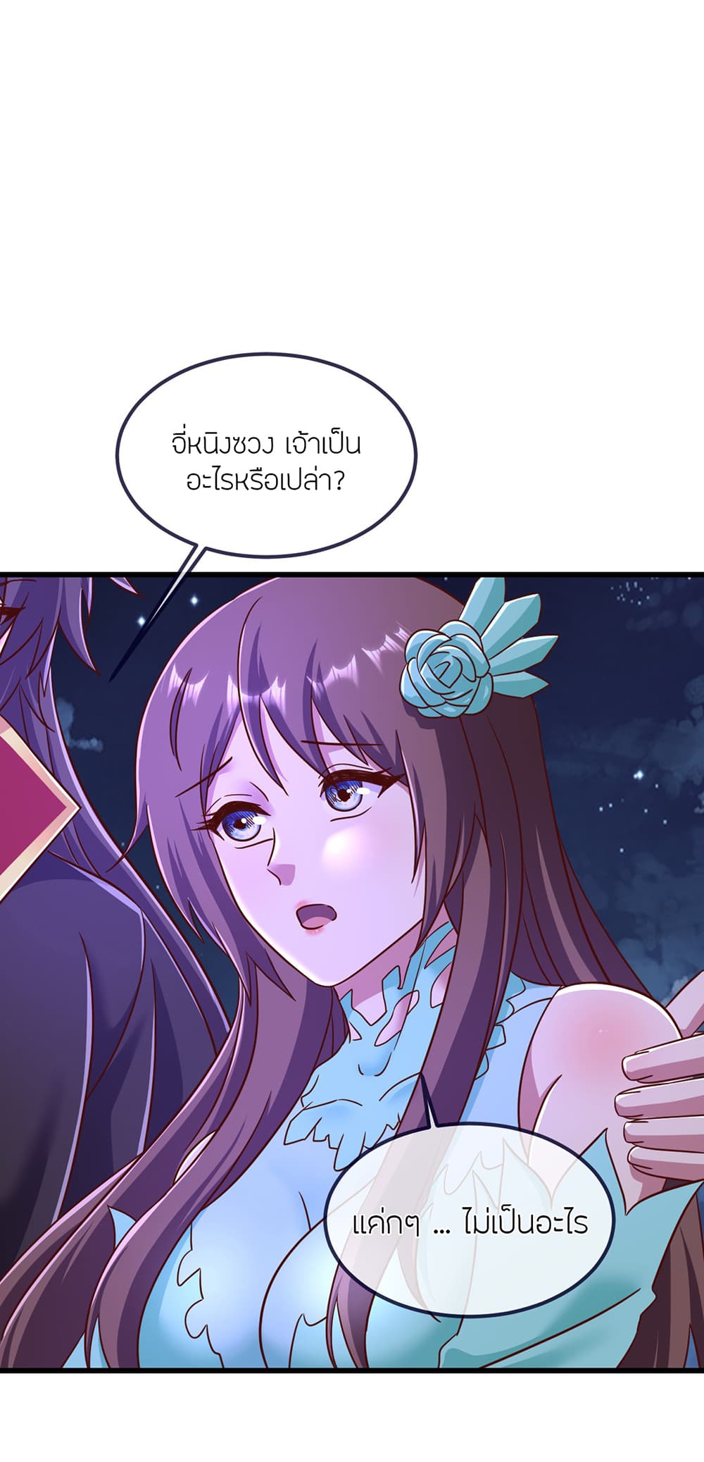 Banished Disciple's Counterattack ราชาอมตะผู้ถูกขับไล่ page 9