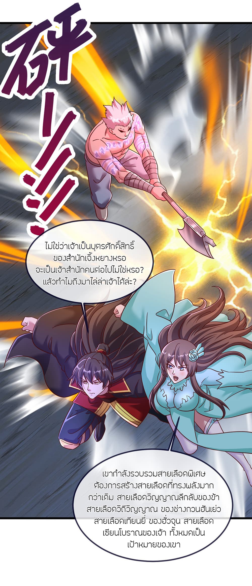 Banished Disciple's Counterattack ราชาอมตะผู้ถูกขับไล่ page 14