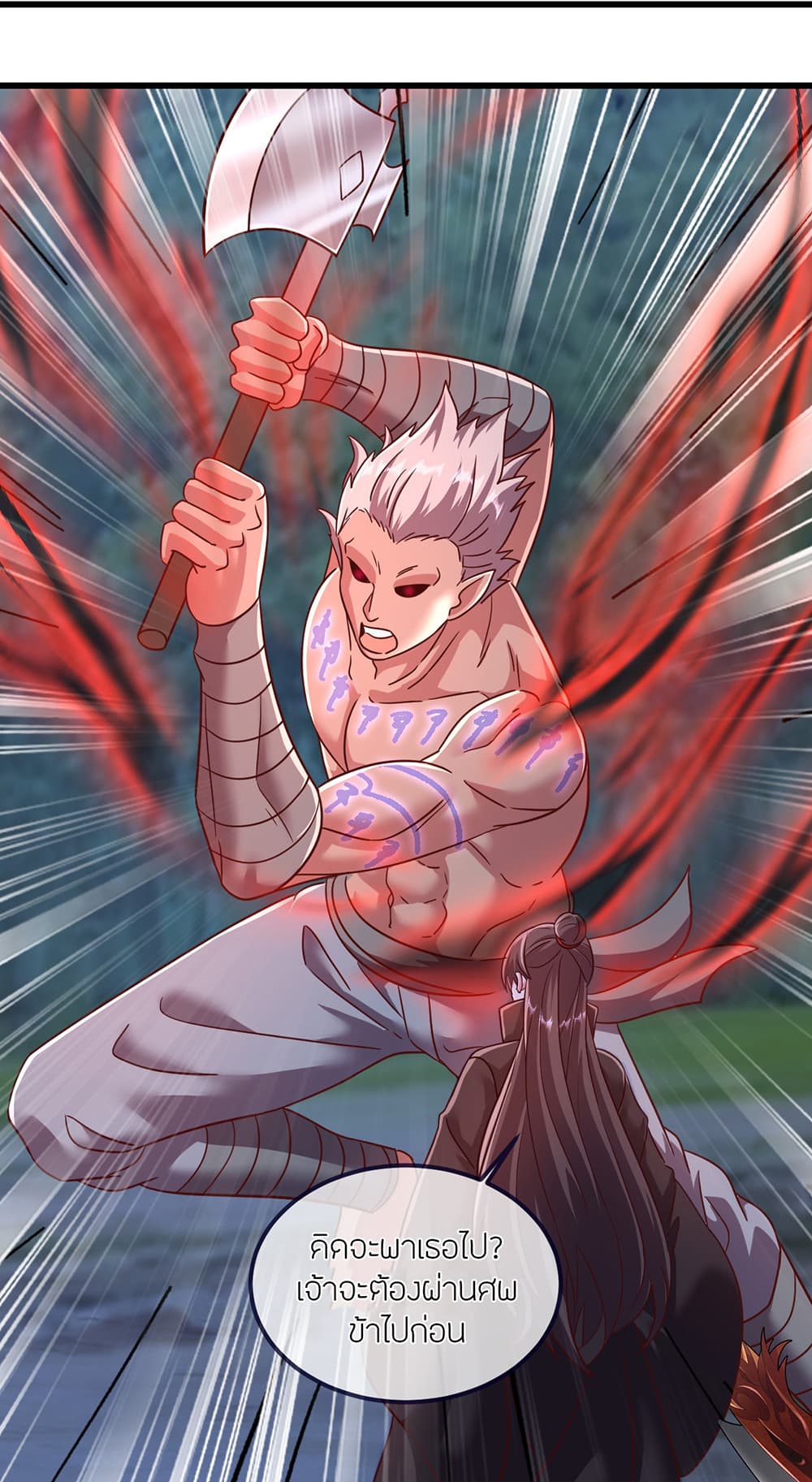 Banished Disciple's Counterattack ราชาอมตะผู้ถูกขับไล่ page 17