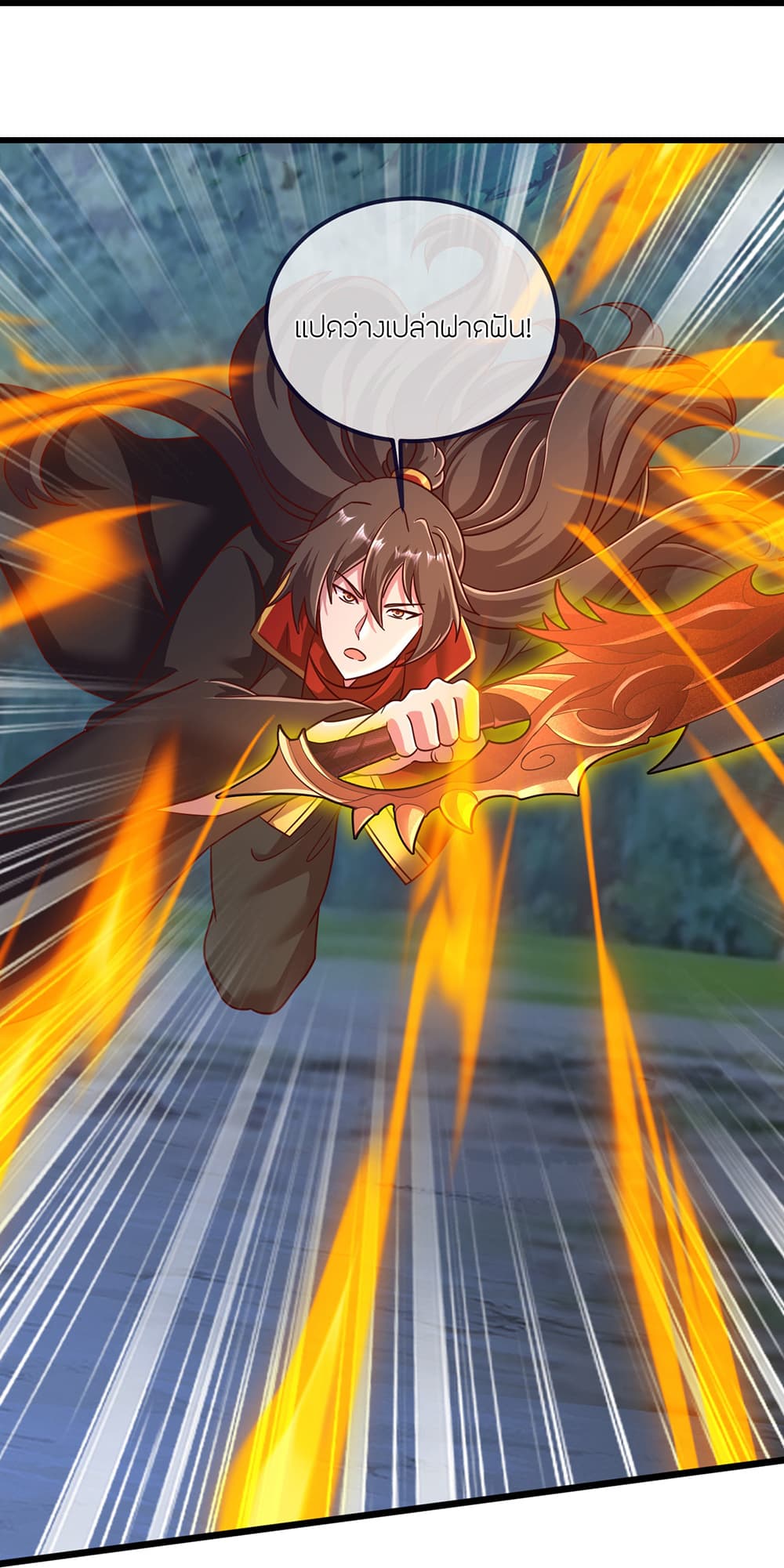 Banished Disciple's Counterattack ราชาอมตะผู้ถูกขับไล่ page 18