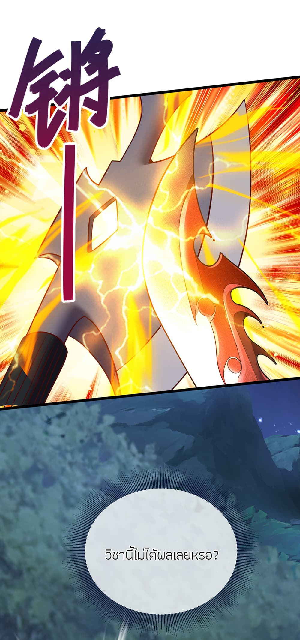 Banished Disciple's Counterattack ราชาอมตะผู้ถูกขับไล่ page 19