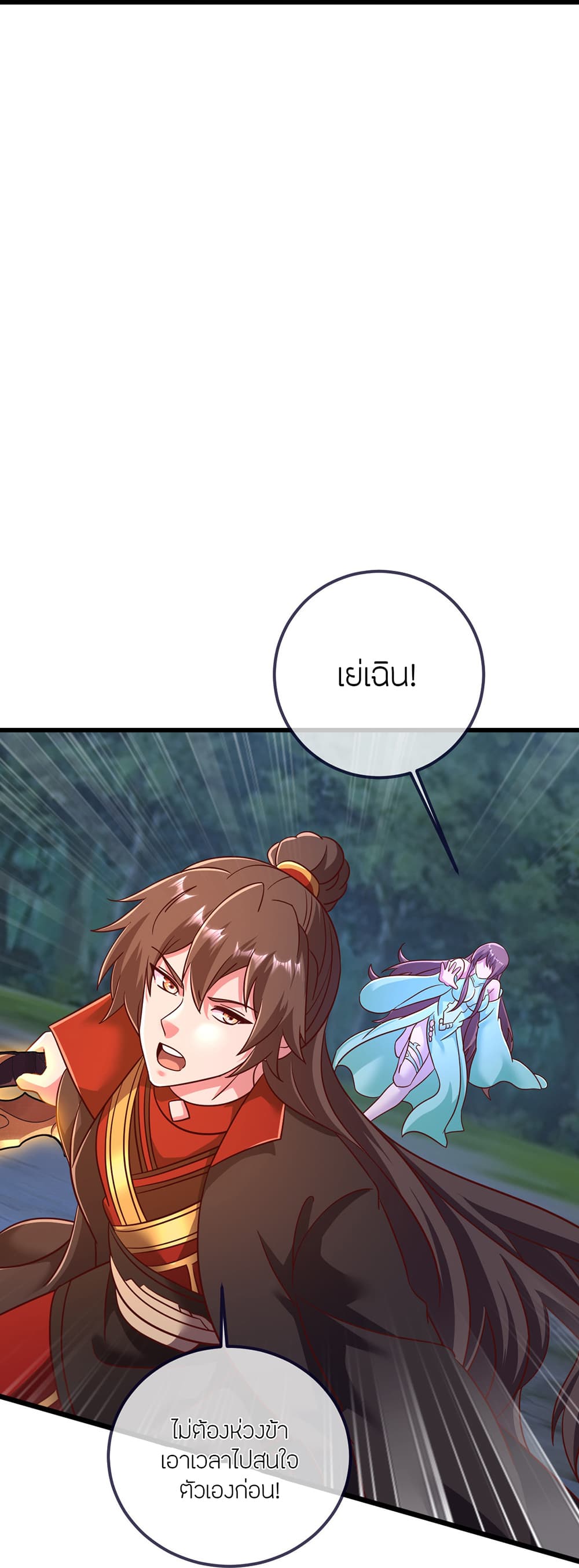 Banished Disciple's Counterattack ราชาอมตะผู้ถูกขับไล่ page 21