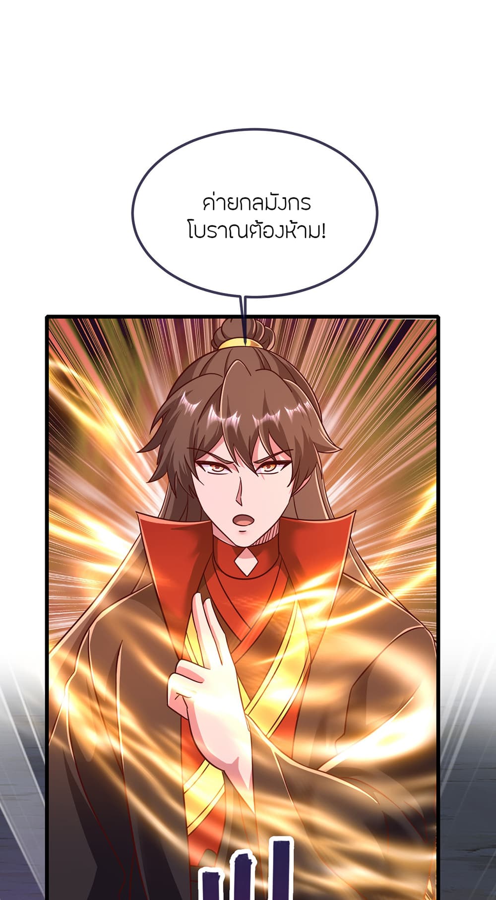 Banished Disciple's Counterattack ราชาอมตะผู้ถูกขับไล่ page 22