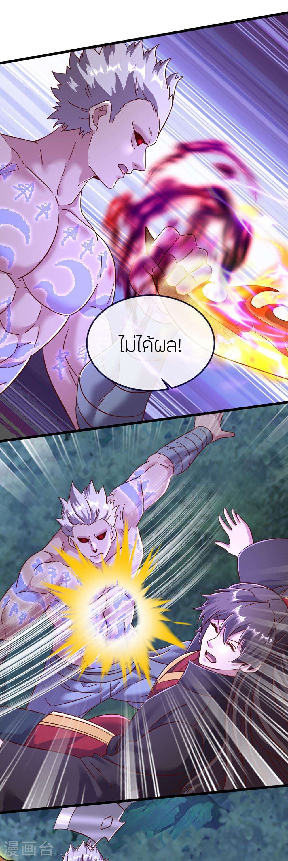 Banished Disciple's Counterattack ราชาอมตะผู้ถูกขับไล่ page 28