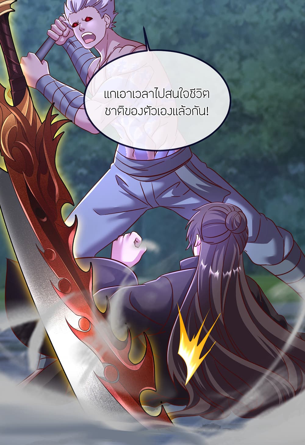 Banished Disciple's Counterattack ราชาอมตะผู้ถูกขับไล่ page 29