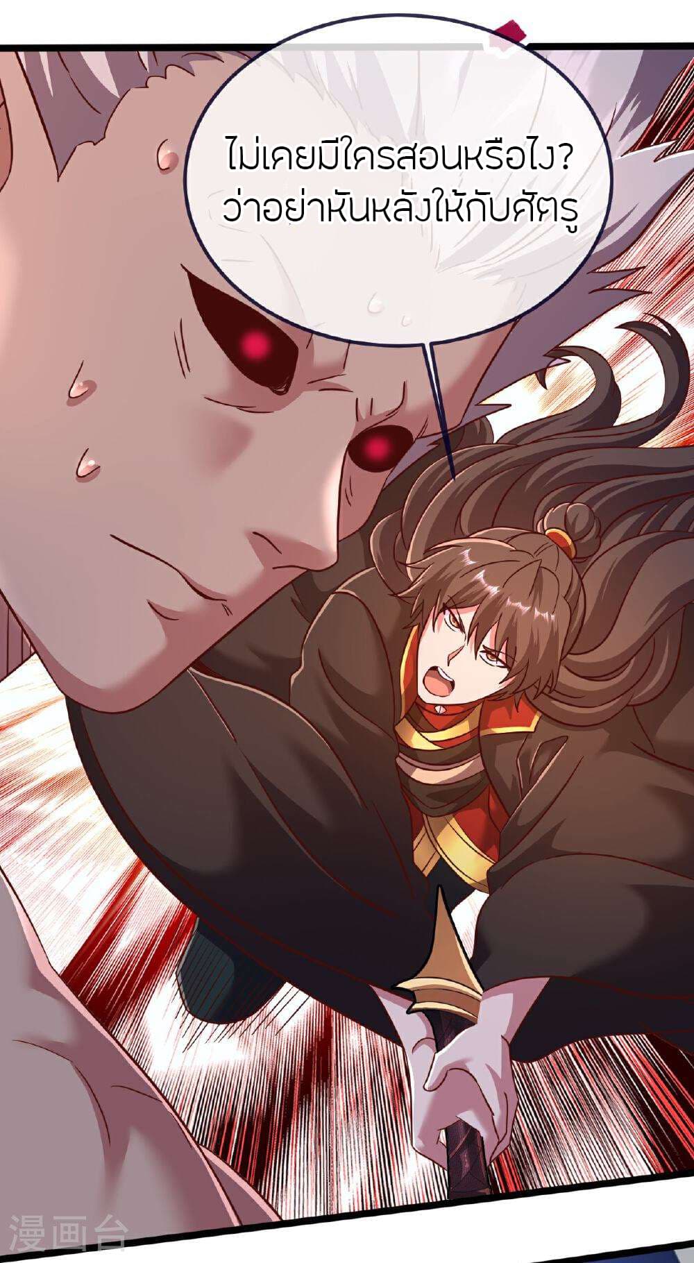 Banished Disciple's Counterattack ราชาอมตะผู้ถูกขับไล่ page 33