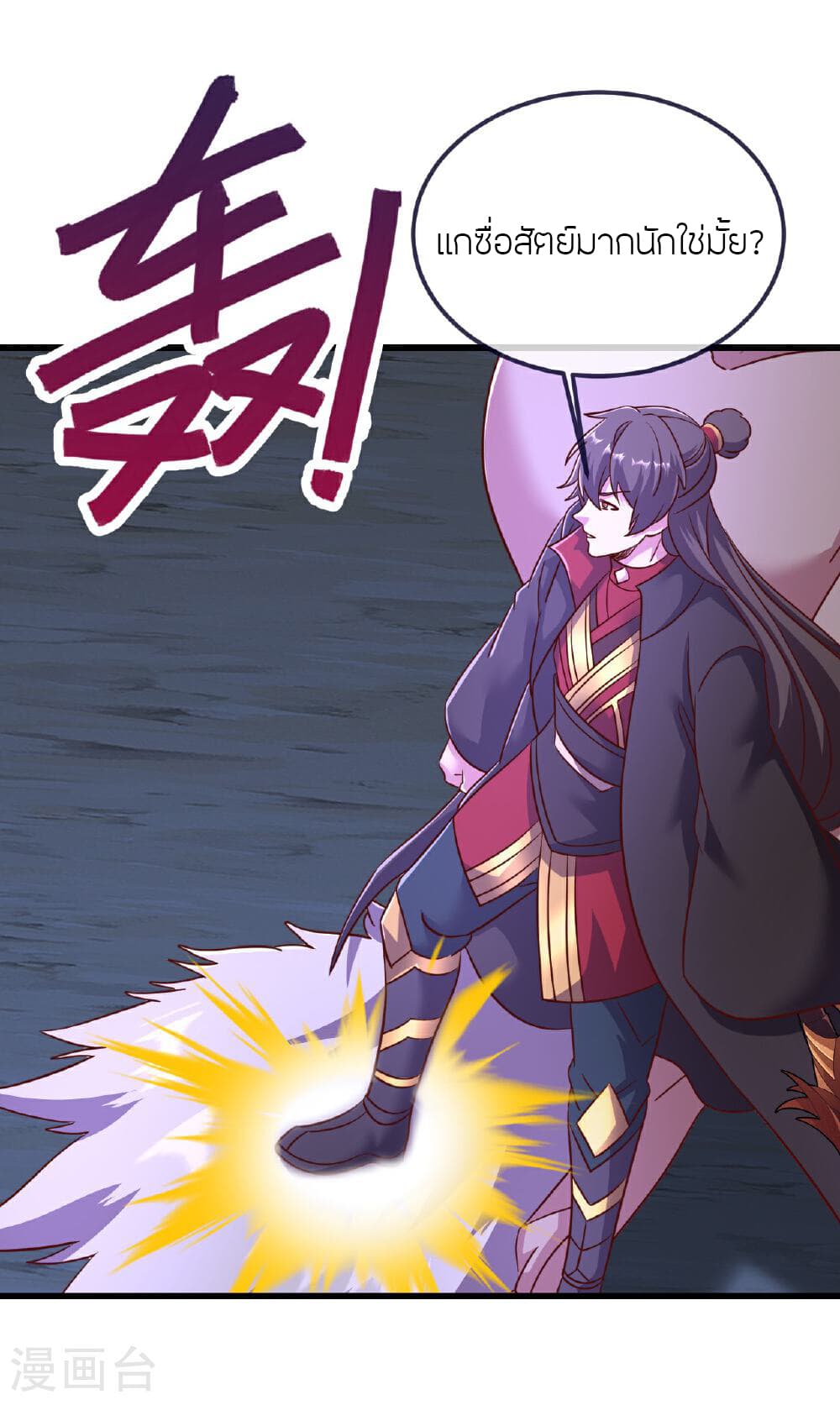 Banished Disciple's Counterattack ราชาอมตะผู้ถูกขับไล่ page 35