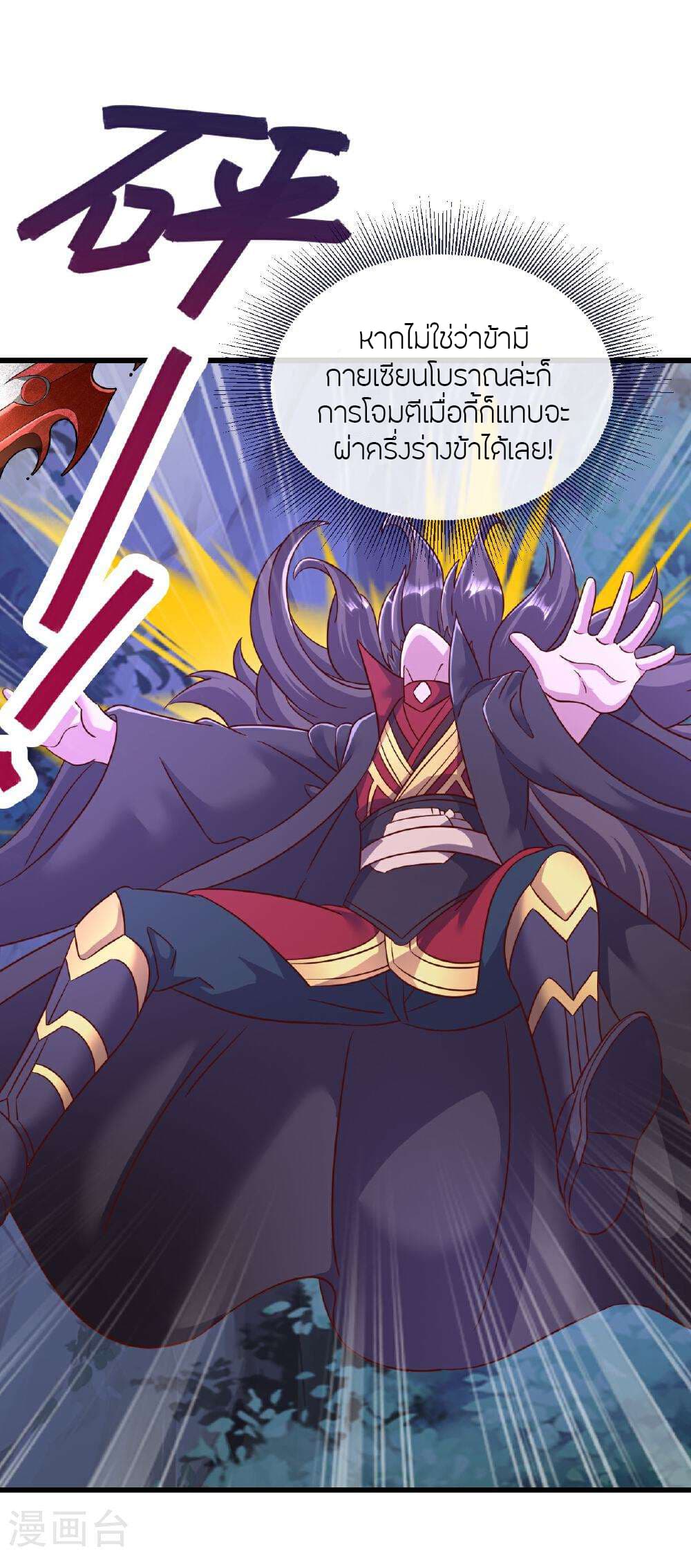 Banished Disciple's Counterattack ราชาอมตะผู้ถูกขับไล่ page 38