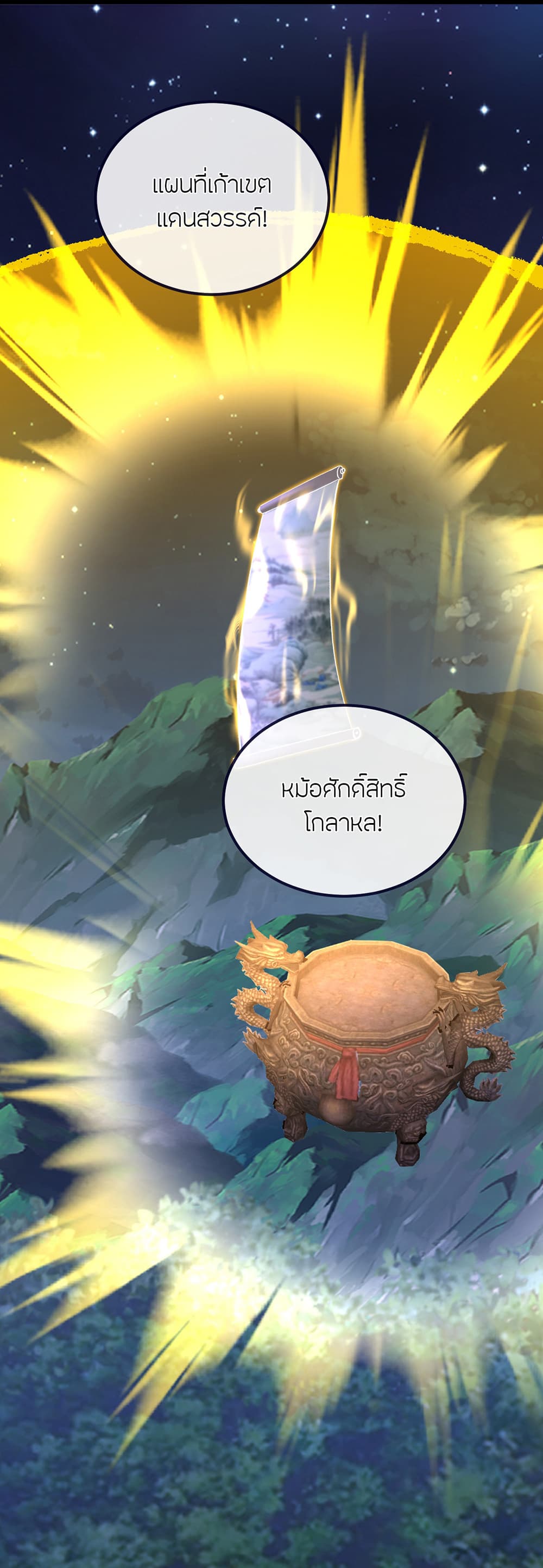 Banished Disciple's Counterattack ราชาอมตะผู้ถูกขับไล่ page 40