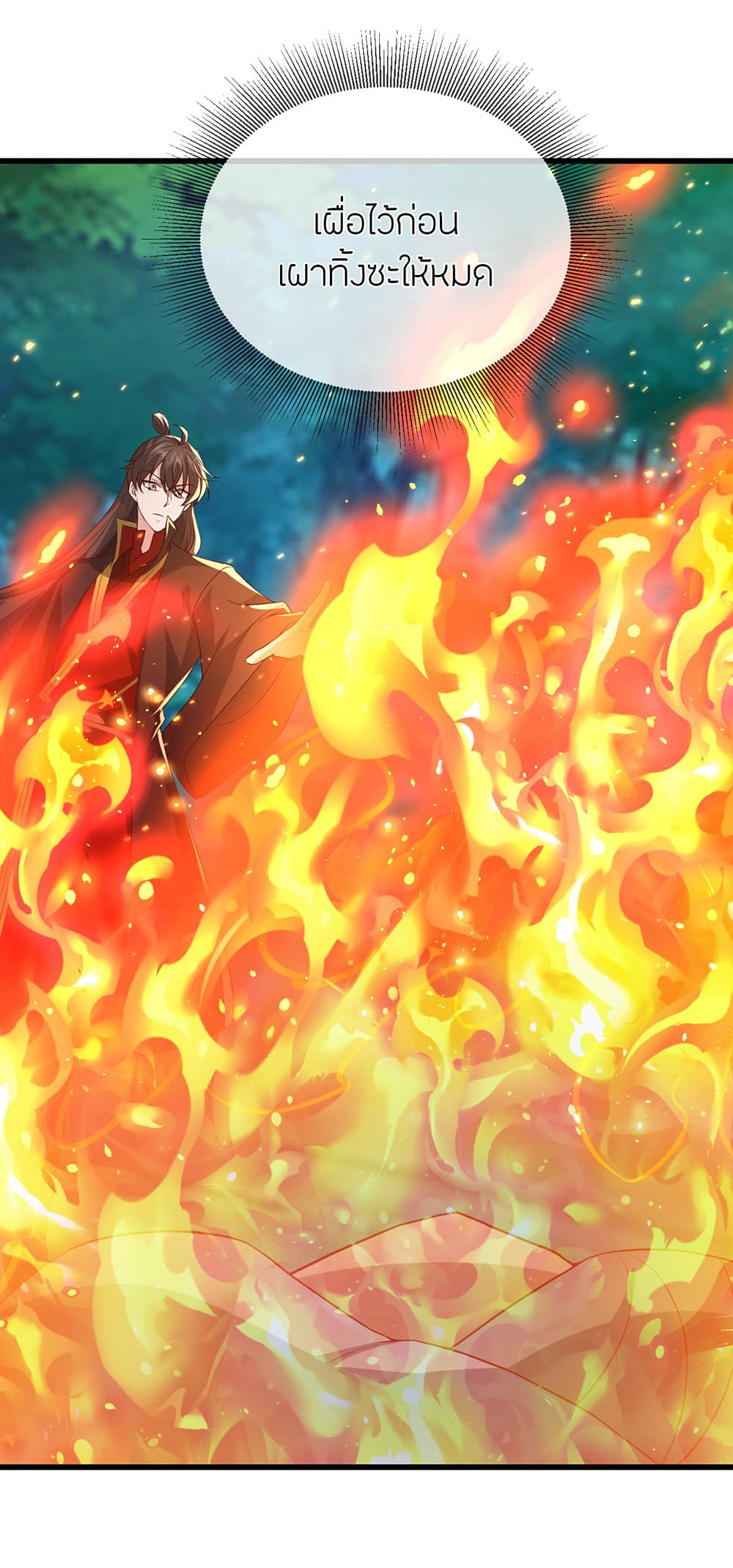 Banished Disciple's Counterattack ราชาอมตะผู้ถูกขับไล่ page 43