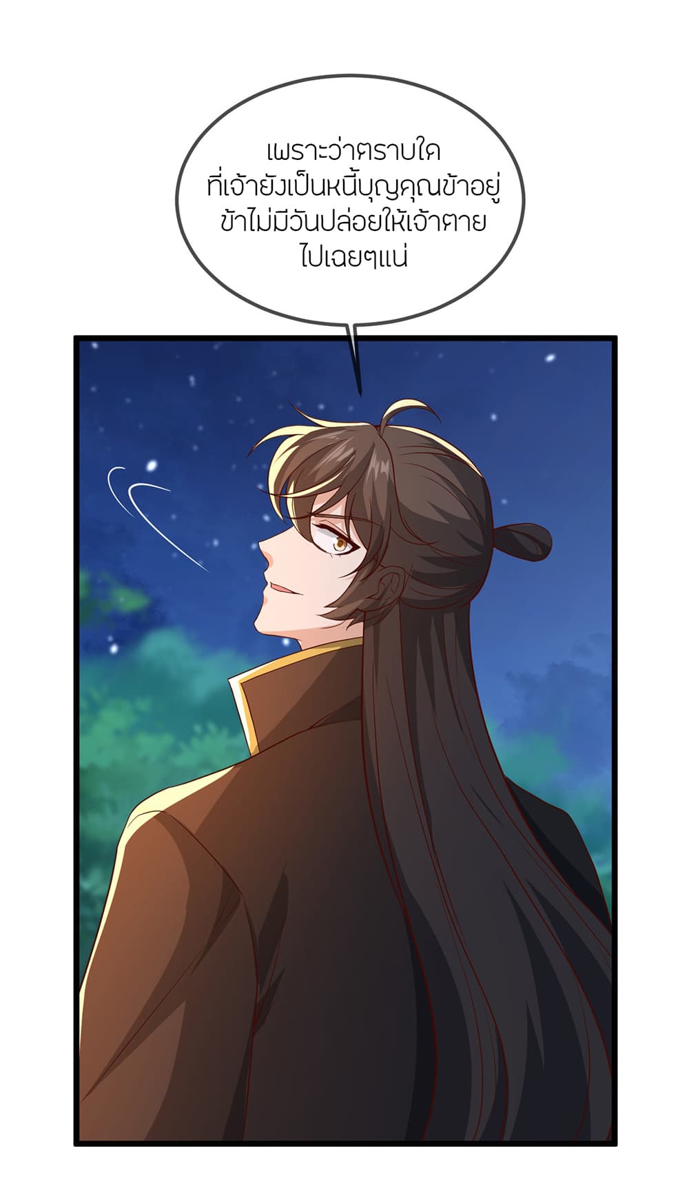 Banished Disciple's Counterattack ราชาอมตะผู้ถูกขับไล่ page 45