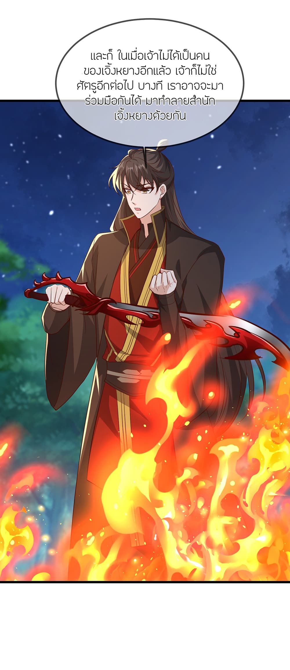 Banished Disciple's Counterattack ราชาอมตะผู้ถูกขับไล่ page 46