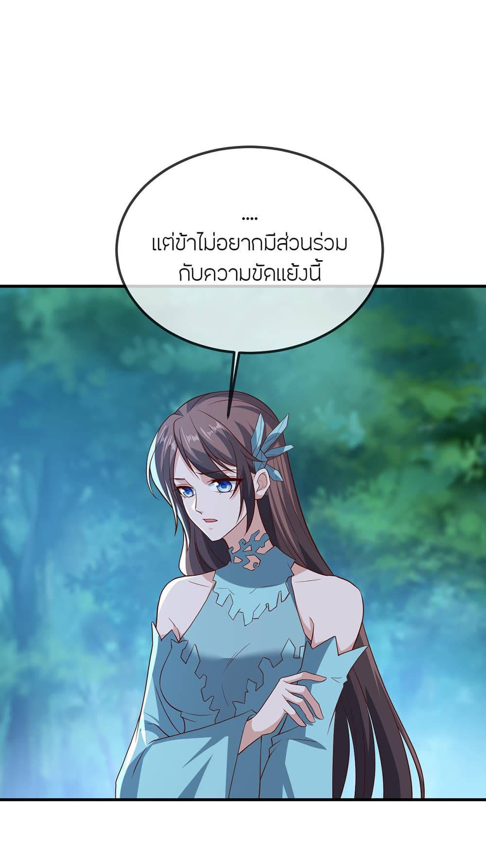 Banished Disciple's Counterattack ราชาอมตะผู้ถูกขับไล่ page 47
