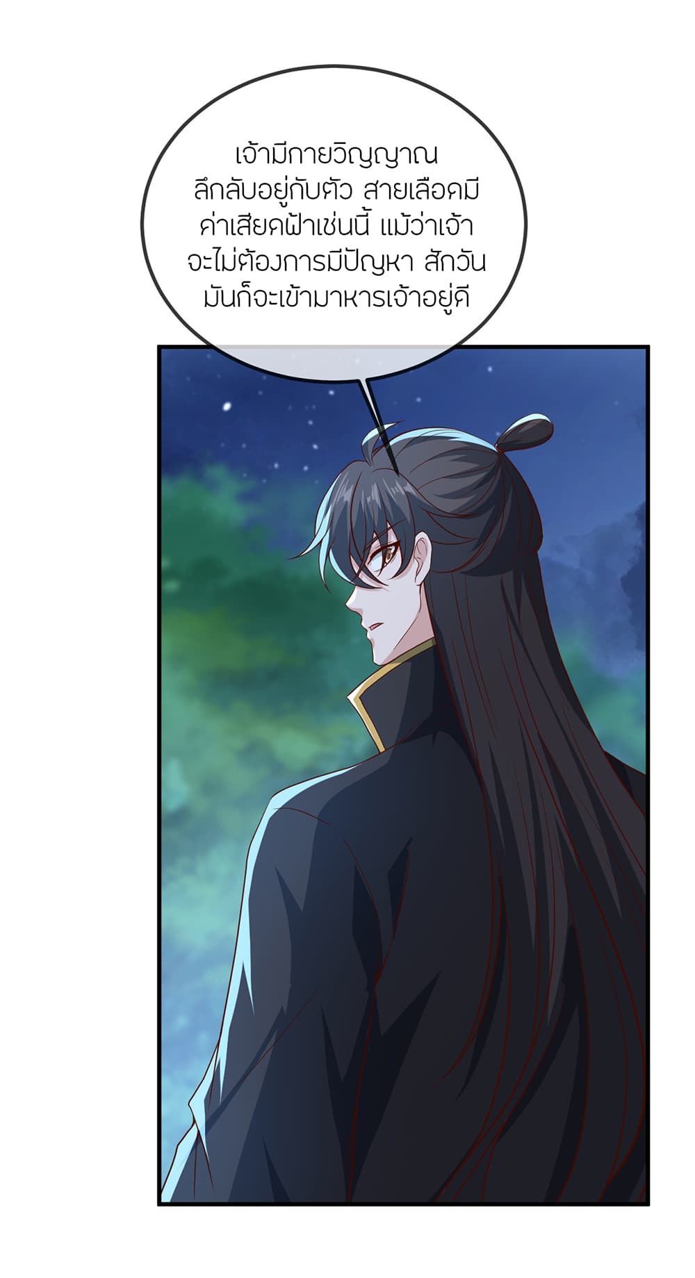 Banished Disciple's Counterattack ราชาอมตะผู้ถูกขับไล่ page 48