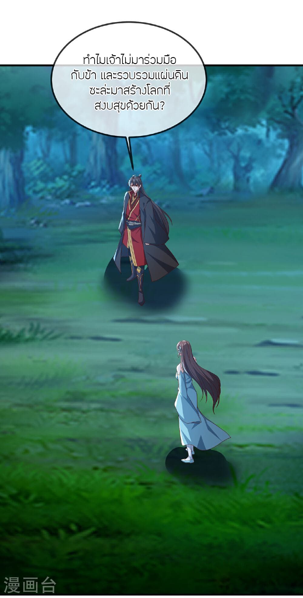 Banished Disciple's Counterattack ราชาอมตะผู้ถูกขับไล่ page 50