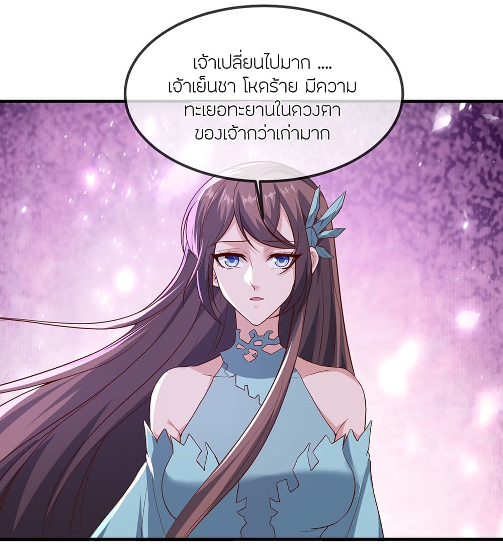 Banished Disciple's Counterattack ราชาอมตะผู้ถูกขับไล่ page 51