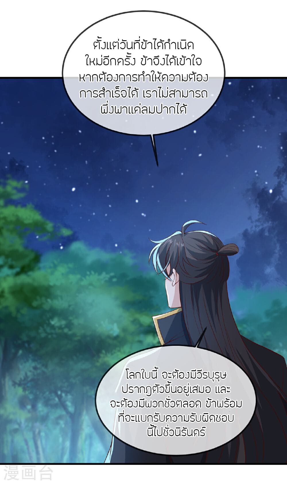 Banished Disciple's Counterattack ราชาอมตะผู้ถูกขับไล่ page 52