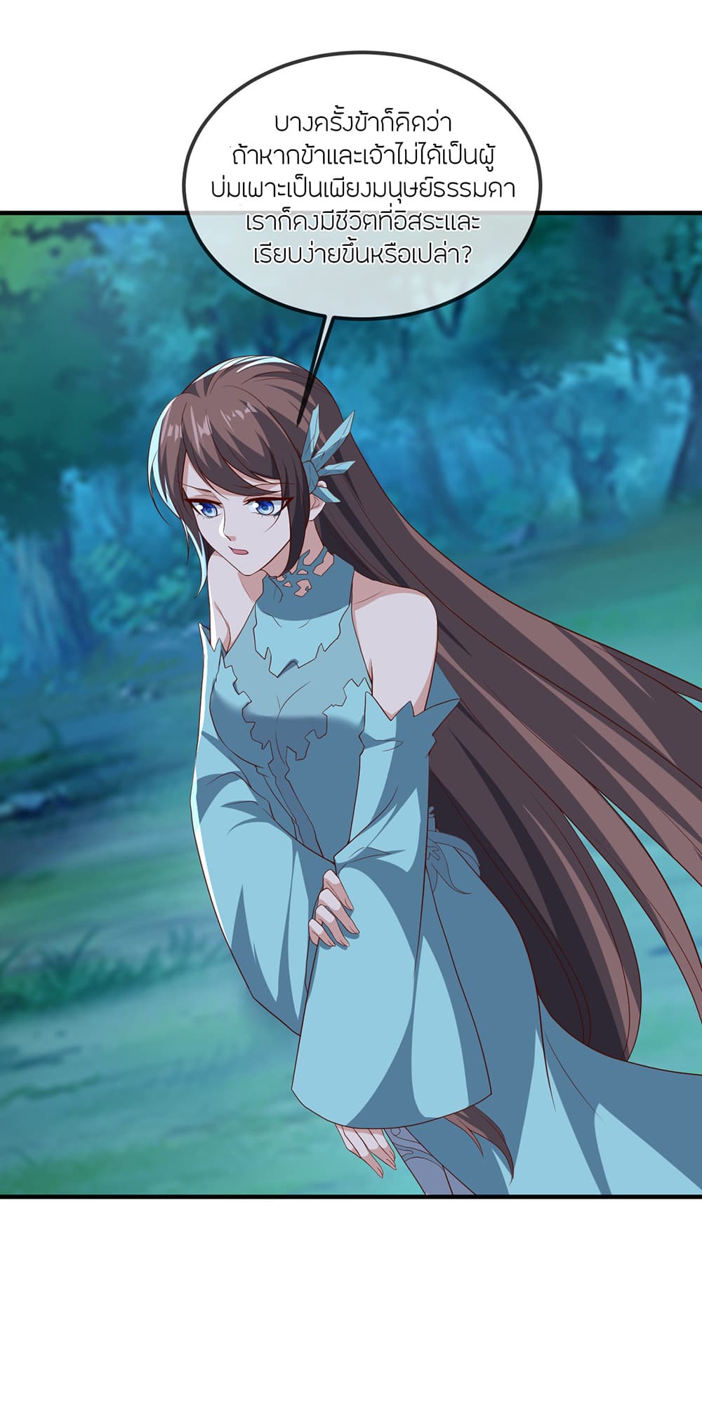 Banished Disciple's Counterattack ราชาอมตะผู้ถูกขับไล่ page 53