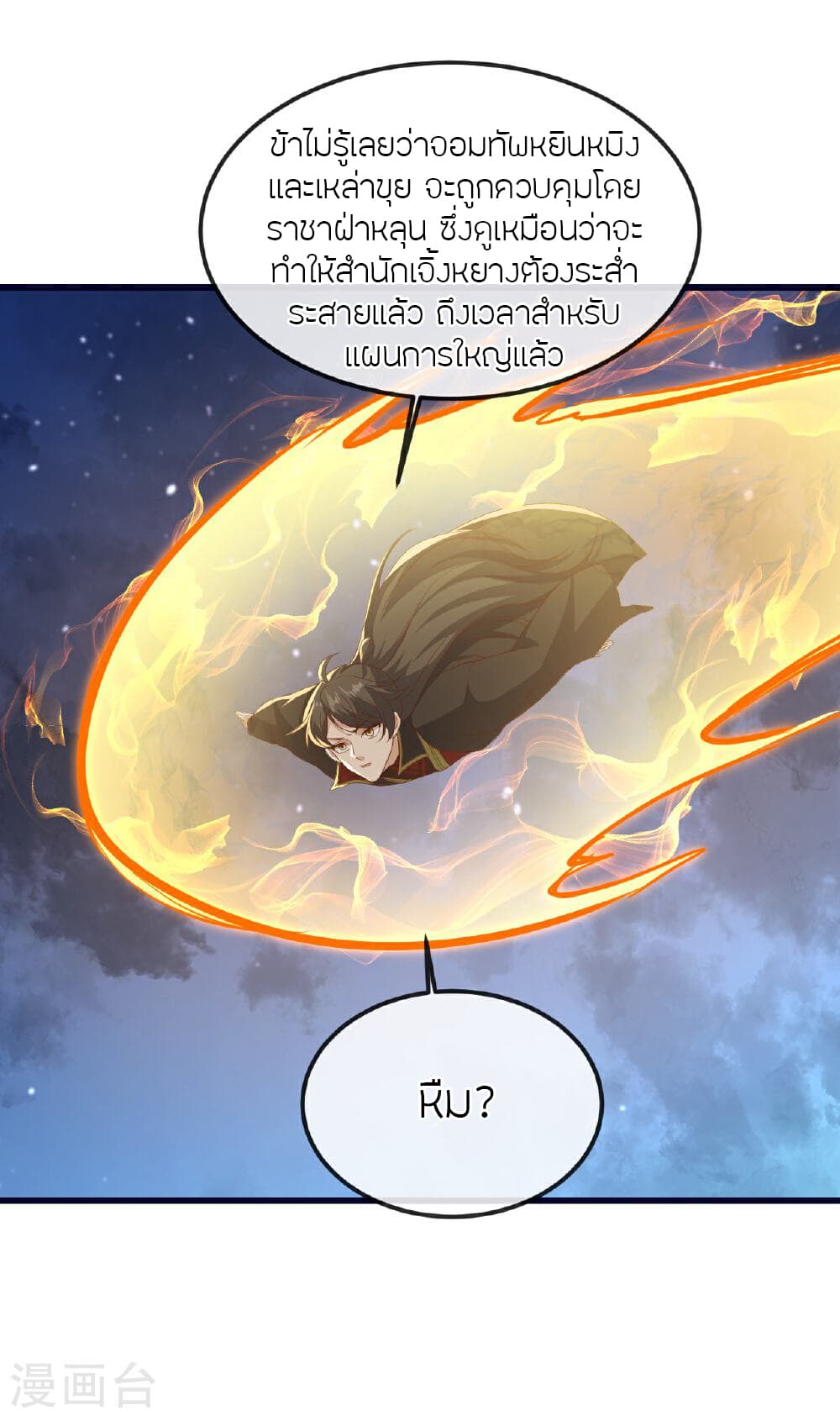 Banished Disciple's Counterattack ราชาอมตะผู้ถูกขับไล่ page 56