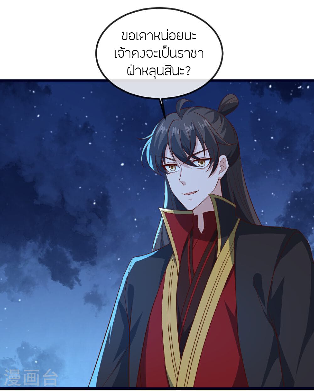 Banished Disciple's Counterattack ราชาอมตะผู้ถูกขับไล่ page 59
