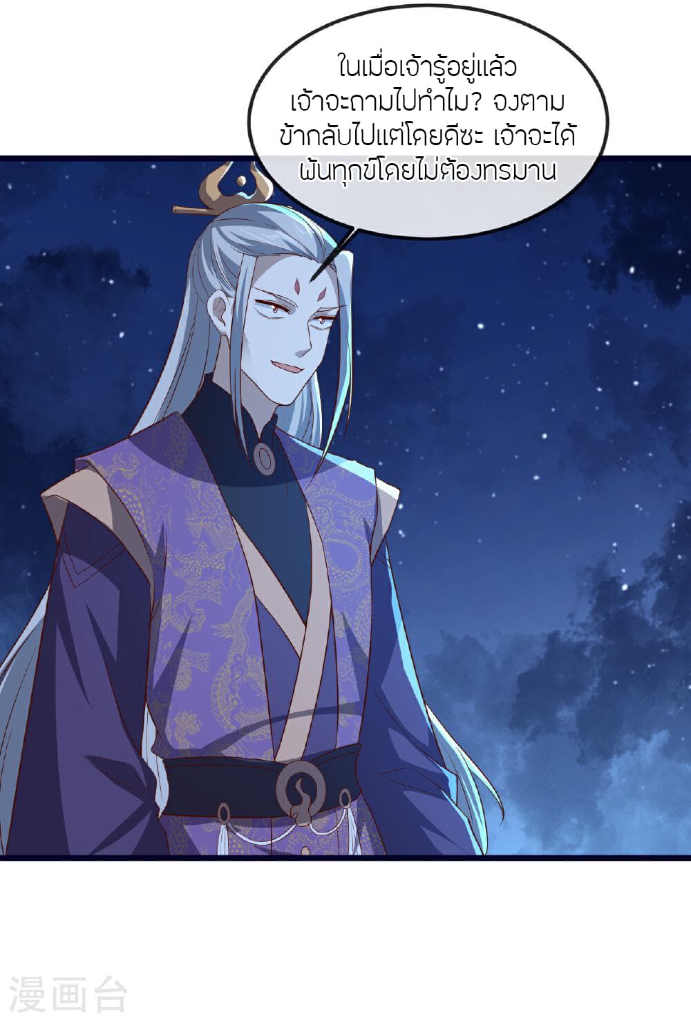 Banished Disciple's Counterattack ราชาอมตะผู้ถูกขับไล่ page 60