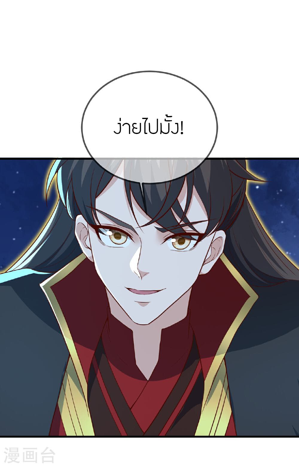 Banished Disciple's Counterattack ราชาอมตะผู้ถูกขับไล่ page 61