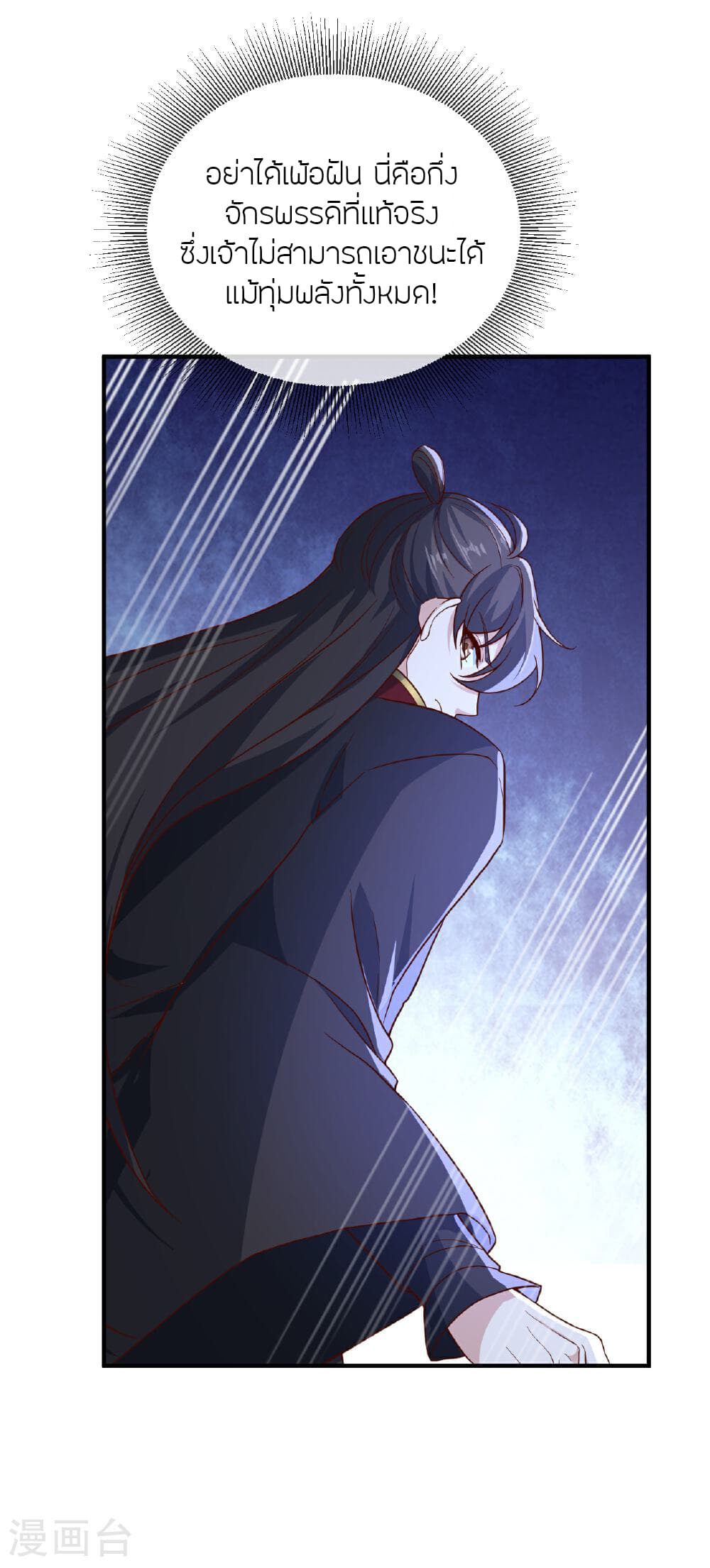 Banished Disciple's Counterattack ราชาอมตะผู้ถูกขับไล่ page 63