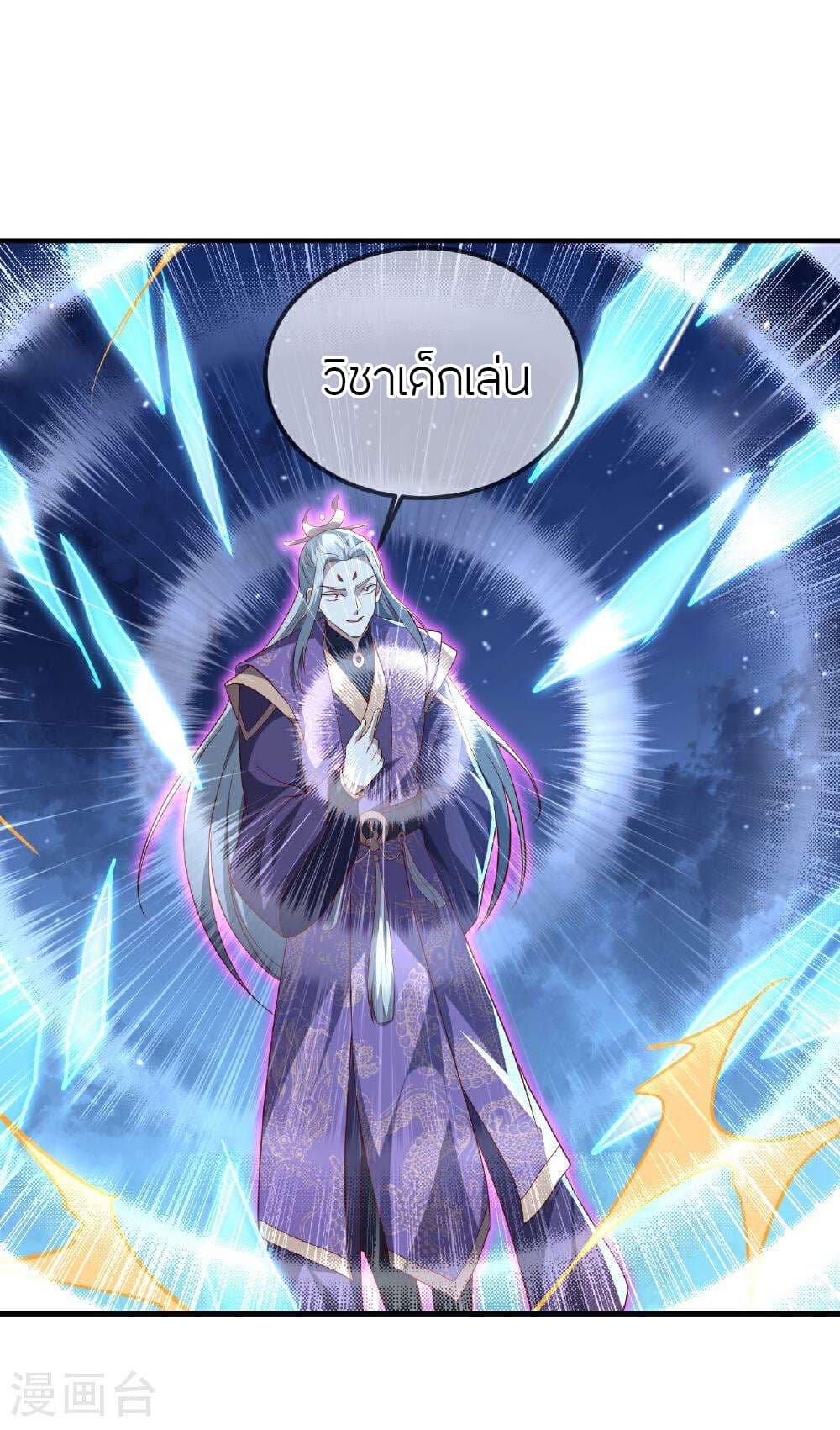 Banished Disciple's Counterattack ราชาอมตะผู้ถูกขับไล่ page 64