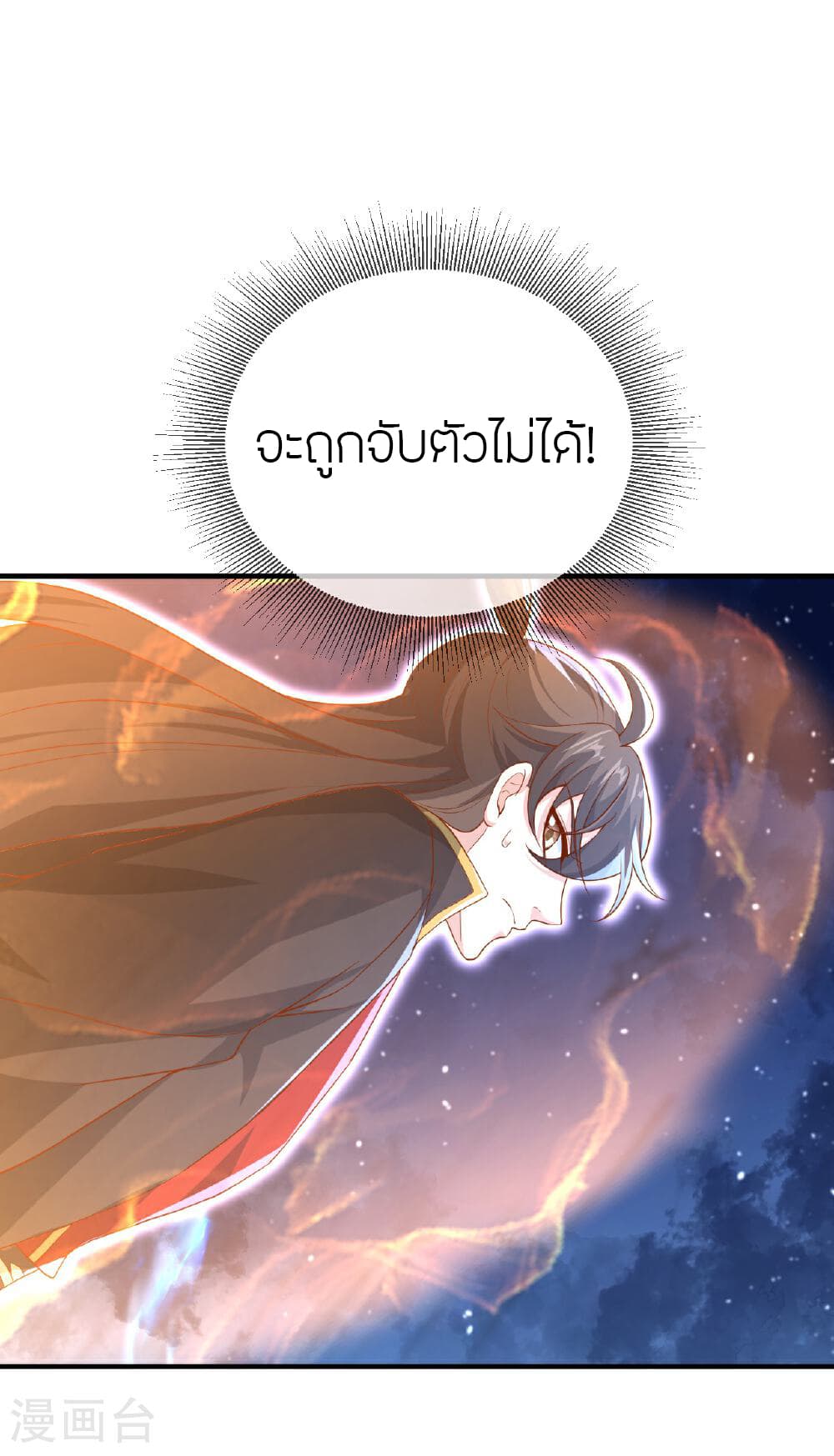 Banished Disciple's Counterattack ราชาอมตะผู้ถูกขับไล่ page 67