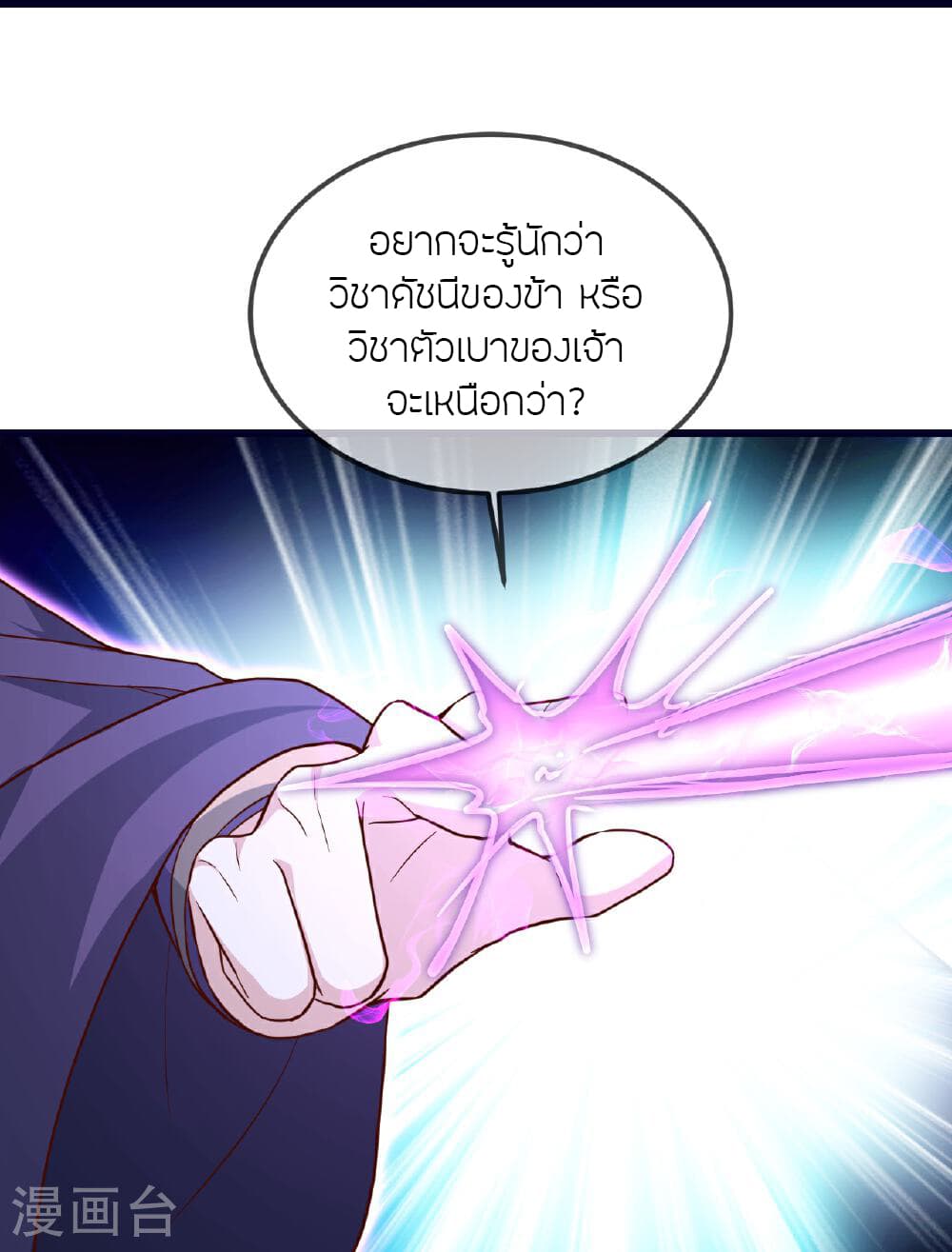 Banished Disciple's Counterattack ราชาอมตะผู้ถูกขับไล่ page 70
