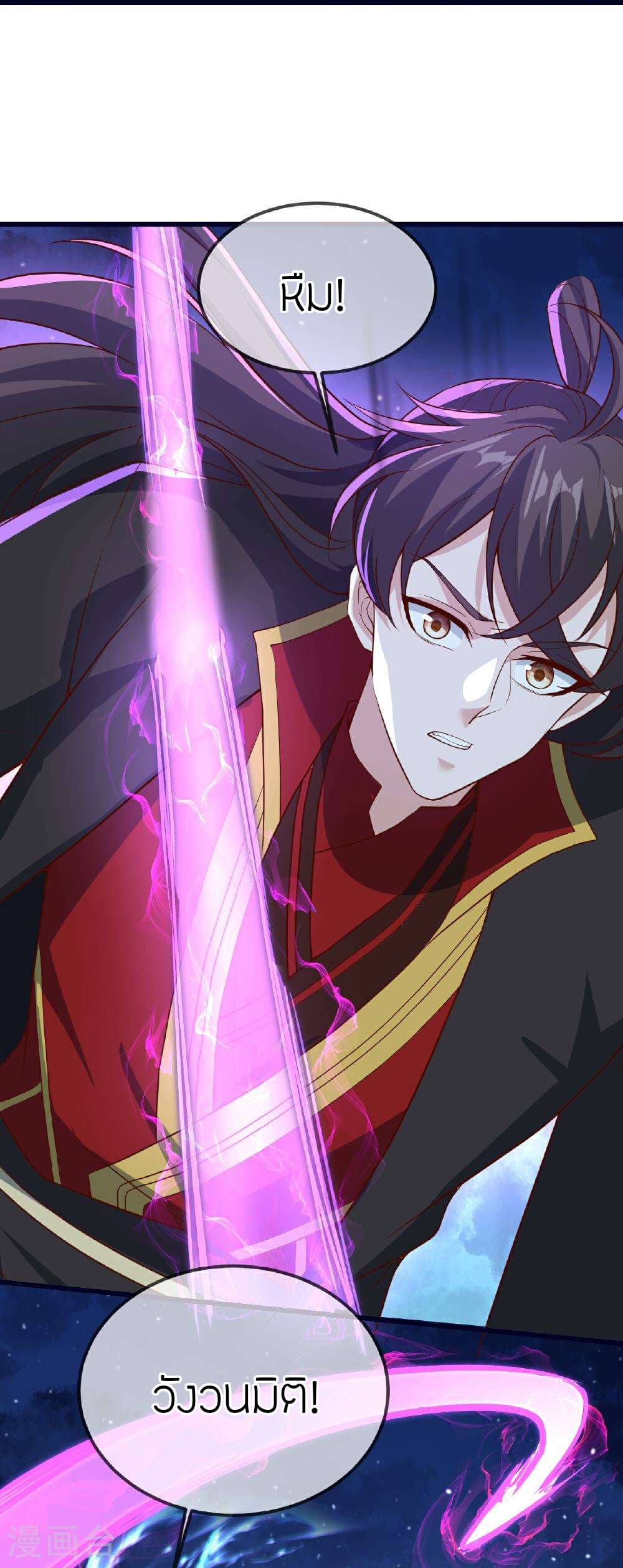 Banished Disciple's Counterattack ราชาอมตะผู้ถูกขับไล่ page 71