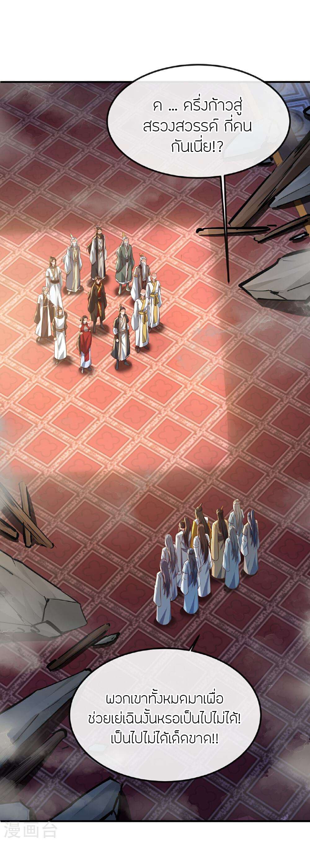 Banished Disciple's Counterattack ราชาอมตะผู้ถูกขับไล่ page 3